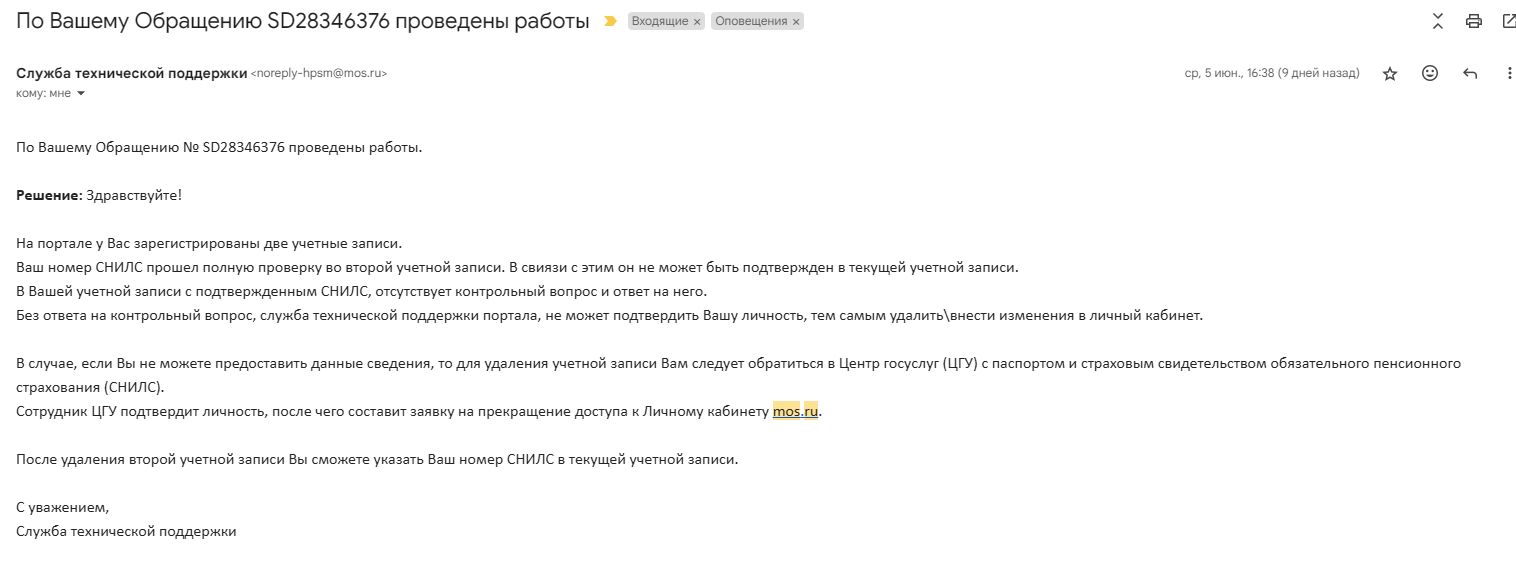 MOS.RU or when support does not work - My, Consumer rights Protection, Support service, Longpost, Mosru, Public services