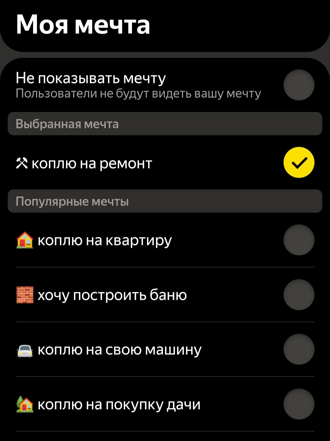 Yandex.Dream - My, Taxi, Money, Dream, Appendix, Screenshot, Tips, Repair, Needlework without process, A bike, Gratitude, Nice words, Longpost