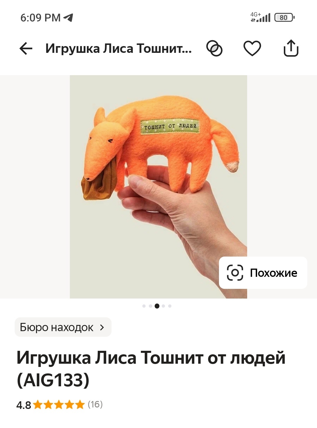 Nauseous fox? - My, Flea market, Yandex Market