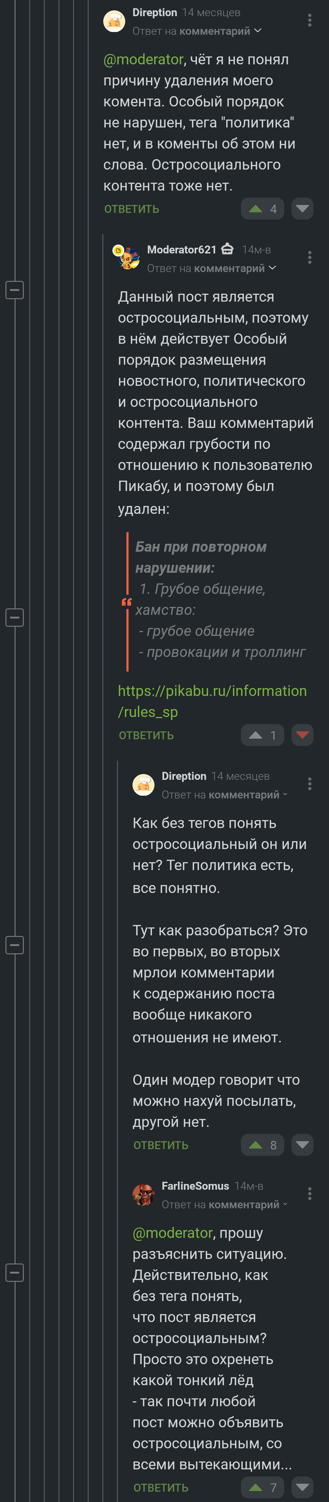 Самый честный модератор - Модерация, Честность, Имейте совесть!, Комментарии на Пикабу, Длиннопост, Скриншот