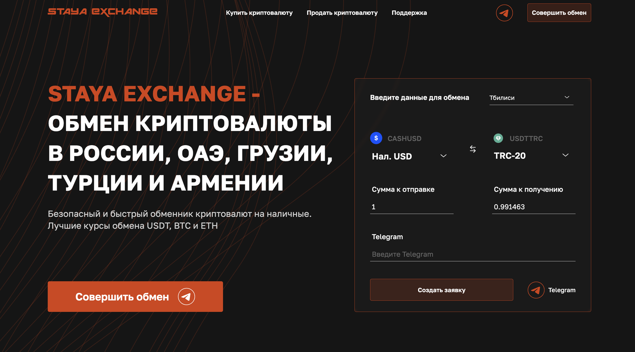 Новый криптообменник STAYA Exchange: Подробный обзор | Пикабу