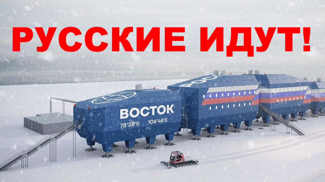 Russians are coming! - East, Russians, Arctic, Picture with text