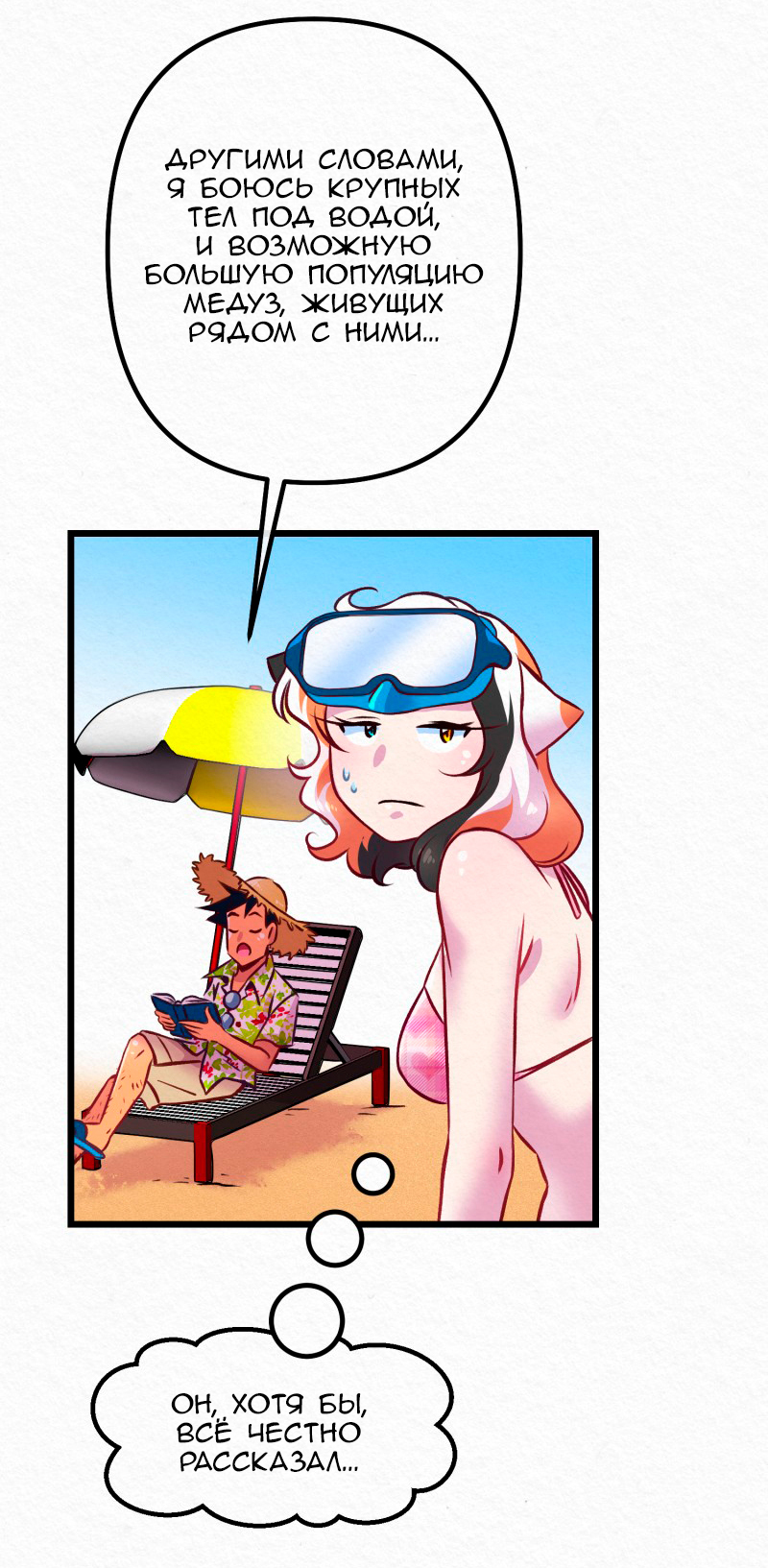 Chapter 166: Beach Babe (Part 1) - My, Comics, Translation, Translated by myself, You Gotta Be Kitten Me, Neko, Longpost