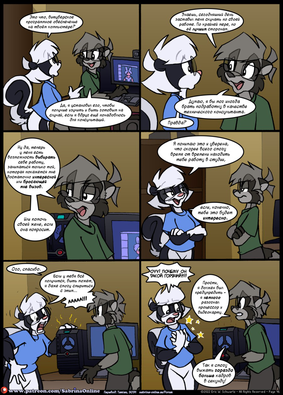 Sabrina Online: Toy Stories, Too. Pages 45-46 - My, Comics, Translation, Translated by myself, Furry comics, Eric Schwartz, Sabrina Online, Furry Skunk, Furry raccoon, Furry, Longpost