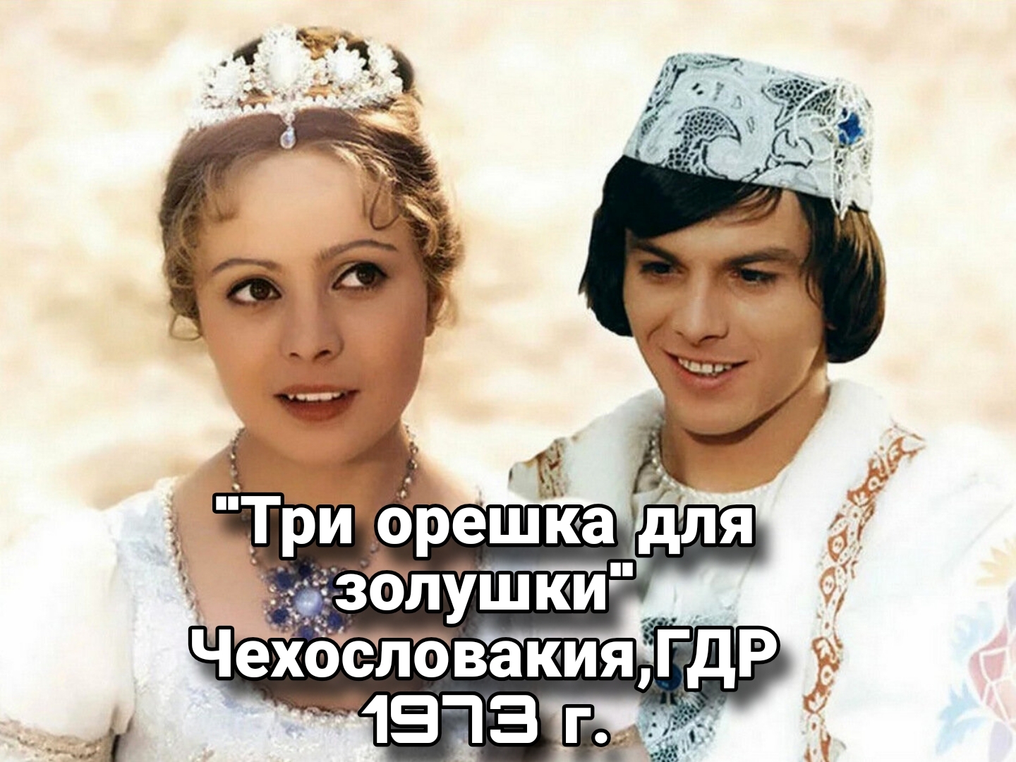 Some foreign children's films in our country in the 80s and the first half of the 90s - Children's fairy tales, Films of the 90s, Nostalgia, Childhood in the USSR, Longpost, Picture with text