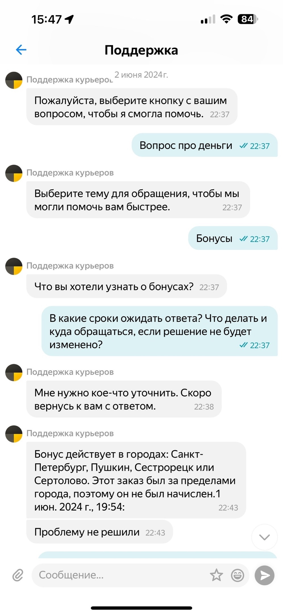 О том как Яндекс водителей обманывает - Моё, Негатив, Обман, Жалоба, Развод на деньги, Несправедливость, Служба поддержки, Яндекс, Шарашкина контора, Длинное, Яндекс Доставка, Курьерская доставка, Длиннопост