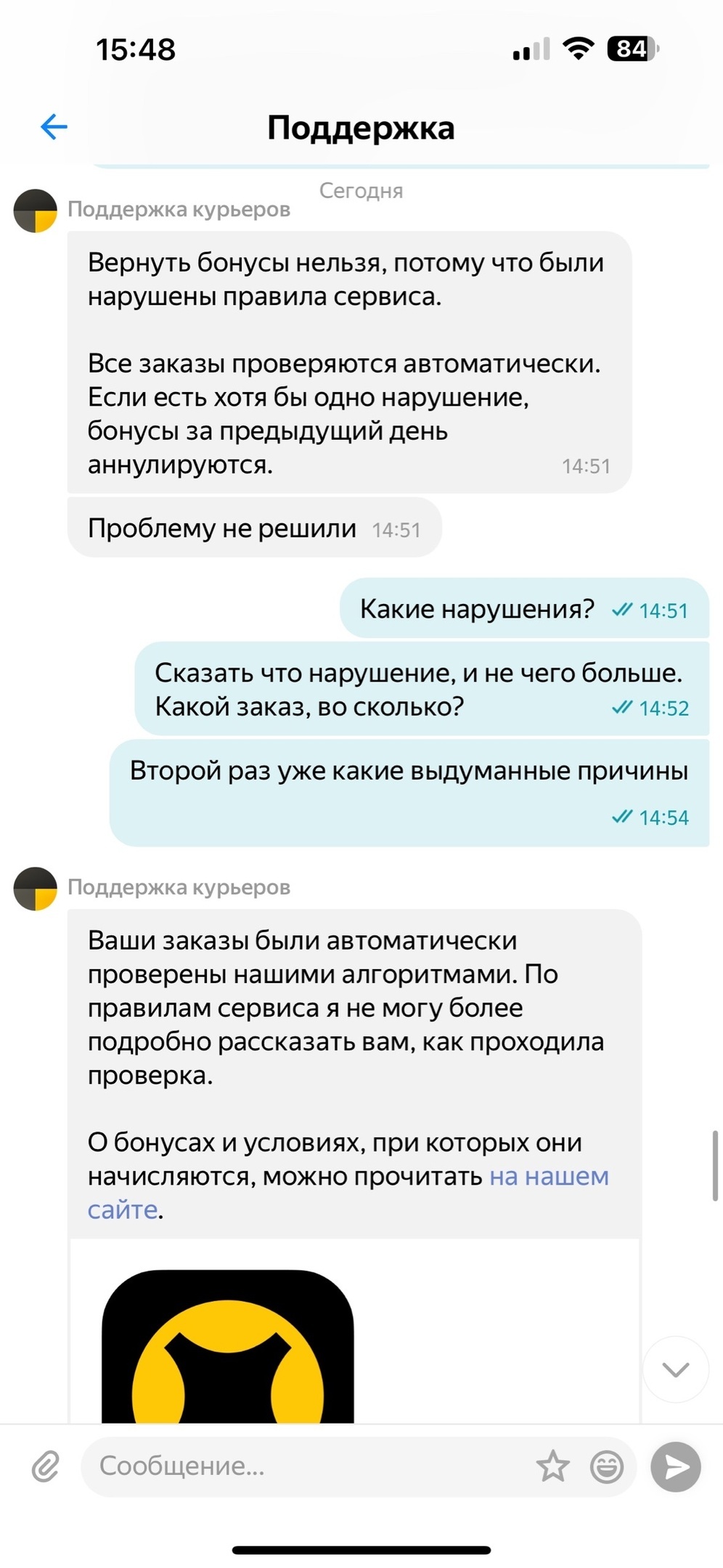 О том как Яндекс водителей обманывает - Моё, Негатив, Обман, Жалоба, Развод на деньги, Несправедливость, Служба поддержки, Яндекс, Шарашкина контора, Длинное, Яндекс Доставка, Курьерская доставка, Длиннопост