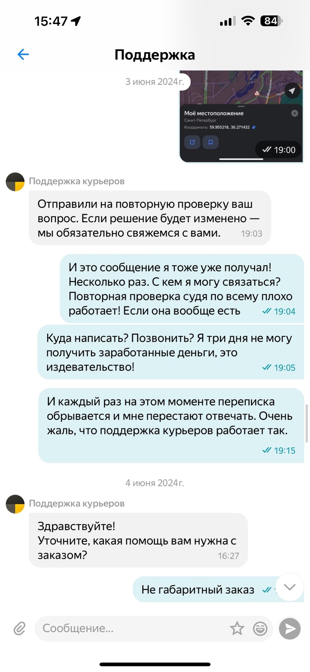 О том как Яндекс водителей обманывает - Моё, Негатив, Обман, Жалоба, Развод на деньги, Несправедливость, Служба поддержки, Яндекс, Шарашкина контора, Длинное, Яндекс Доставка, Курьерская доставка, Длиннопост