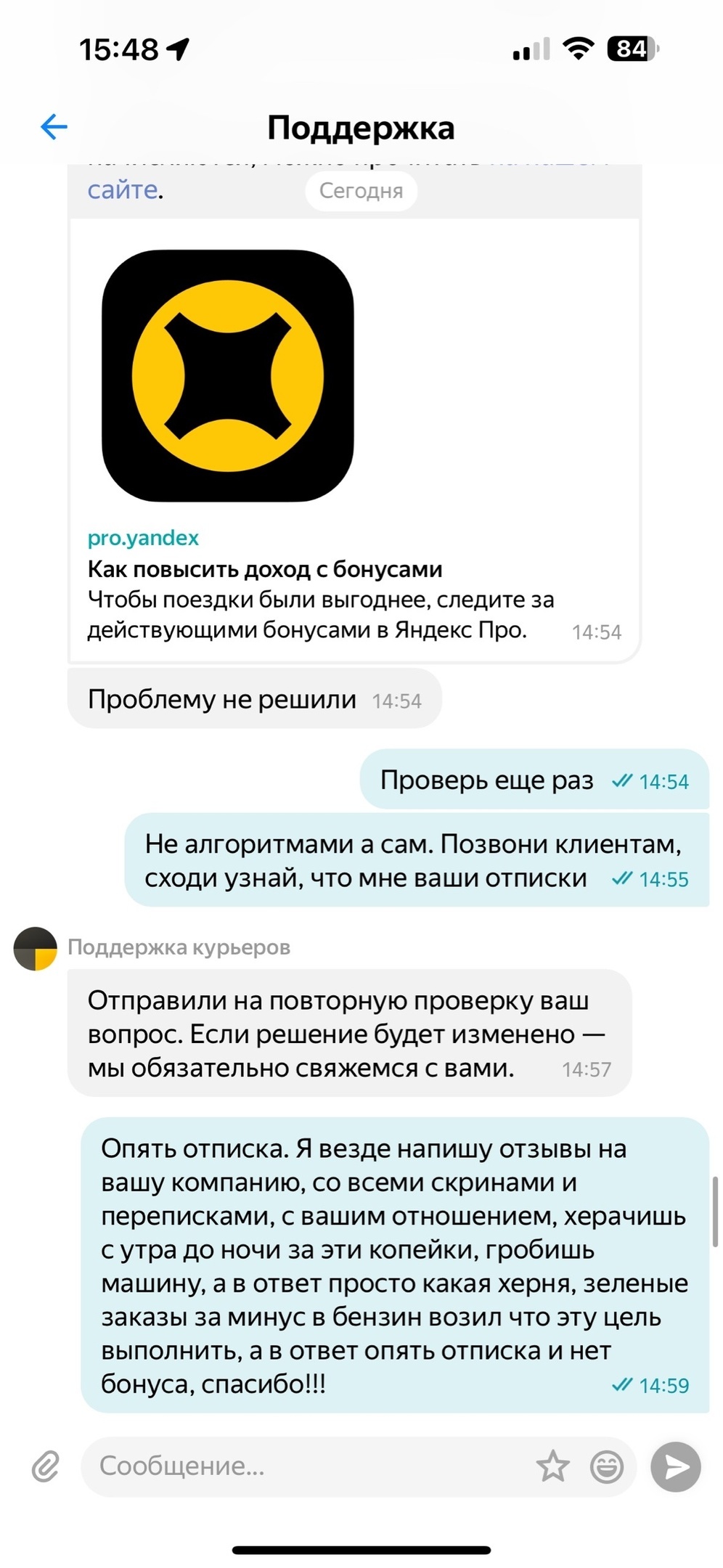 О том как Яндекс водителей обманывает - Моё, Негатив, Обман, Жалоба, Развод на деньги, Несправедливость, Служба поддержки, Яндекс, Шарашкина контора, Длинное, Яндекс Доставка, Курьерская доставка, Длиннопост