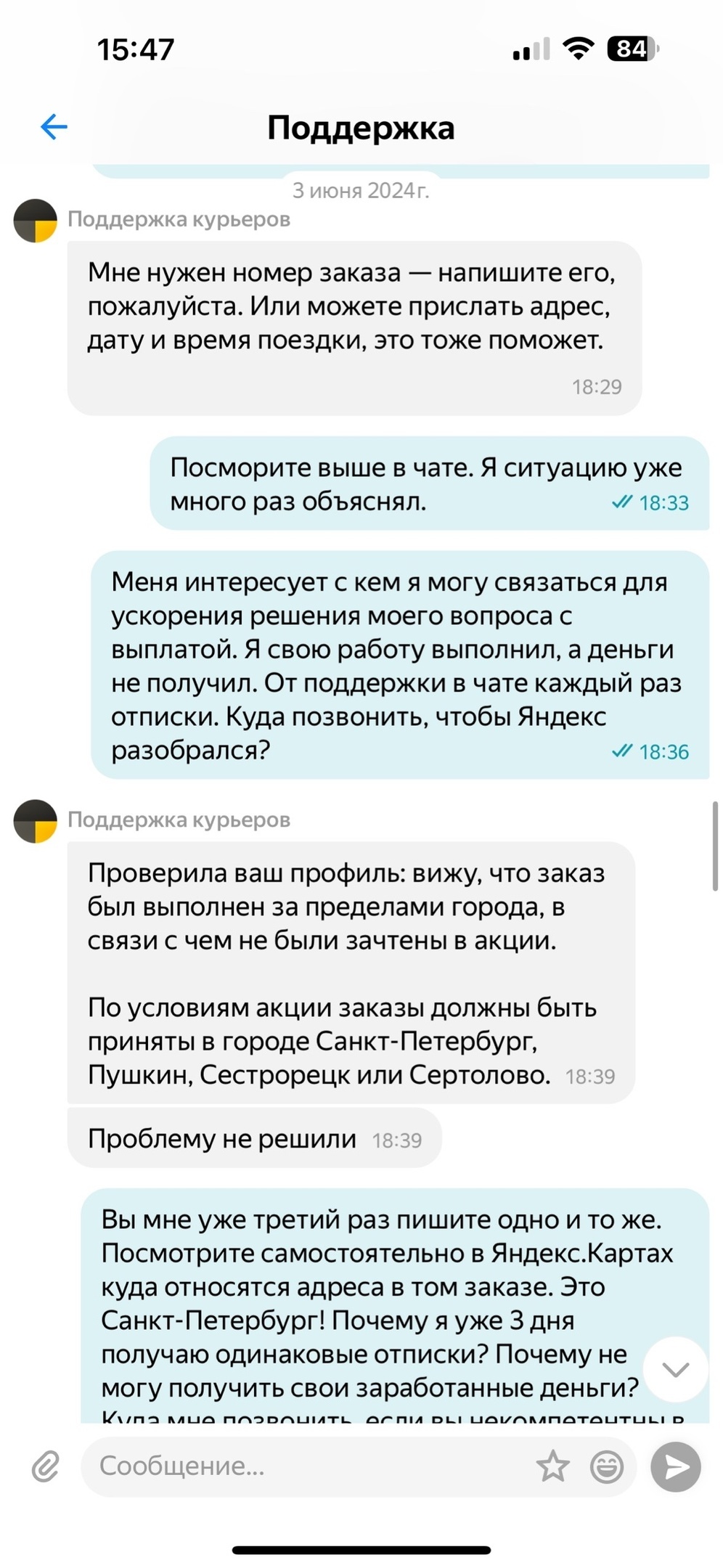 О том как Яндекс водителей обманывает - Моё, Негатив, Обман, Жалоба, Развод на деньги, Несправедливость, Служба поддержки, Яндекс, Шарашкина контора, Длинное, Яндекс Доставка, Курьерская доставка, Длиннопост