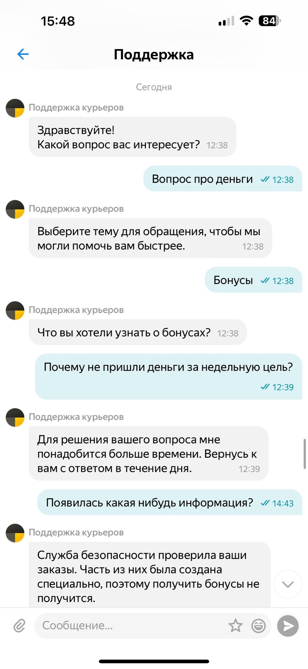 О том как Яндекс водителей обманывает - Моё, Негатив, Обман, Жалоба, Развод на деньги, Несправедливость, Служба поддержки, Яндекс, Шарашкина контора, Длинное, Яндекс Доставка, Курьерская доставка, Длиннопост