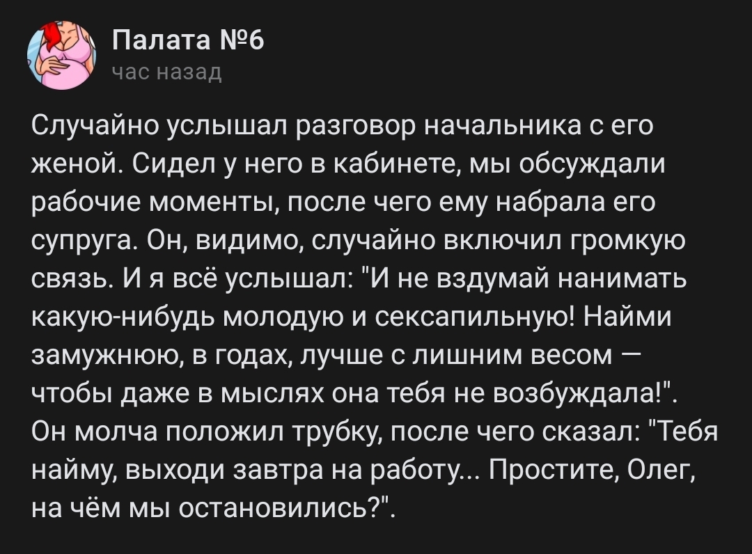 В кабинете начальника - Начальство, Скриншот, Палата №6, Жена, Телефон