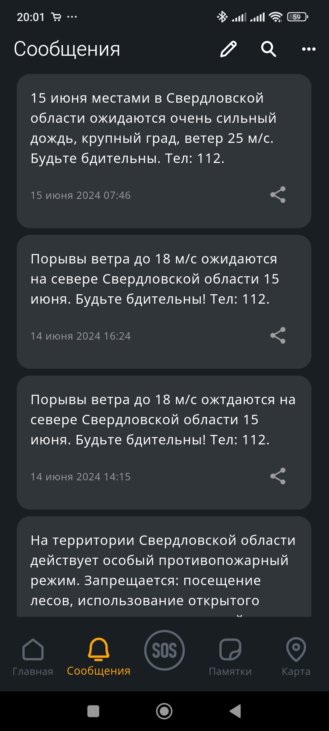 Приложение МЧС - Моё, МЧС, Приложение, Приложение на Android, Приложение на IOS, Спасатели, Длиннопост