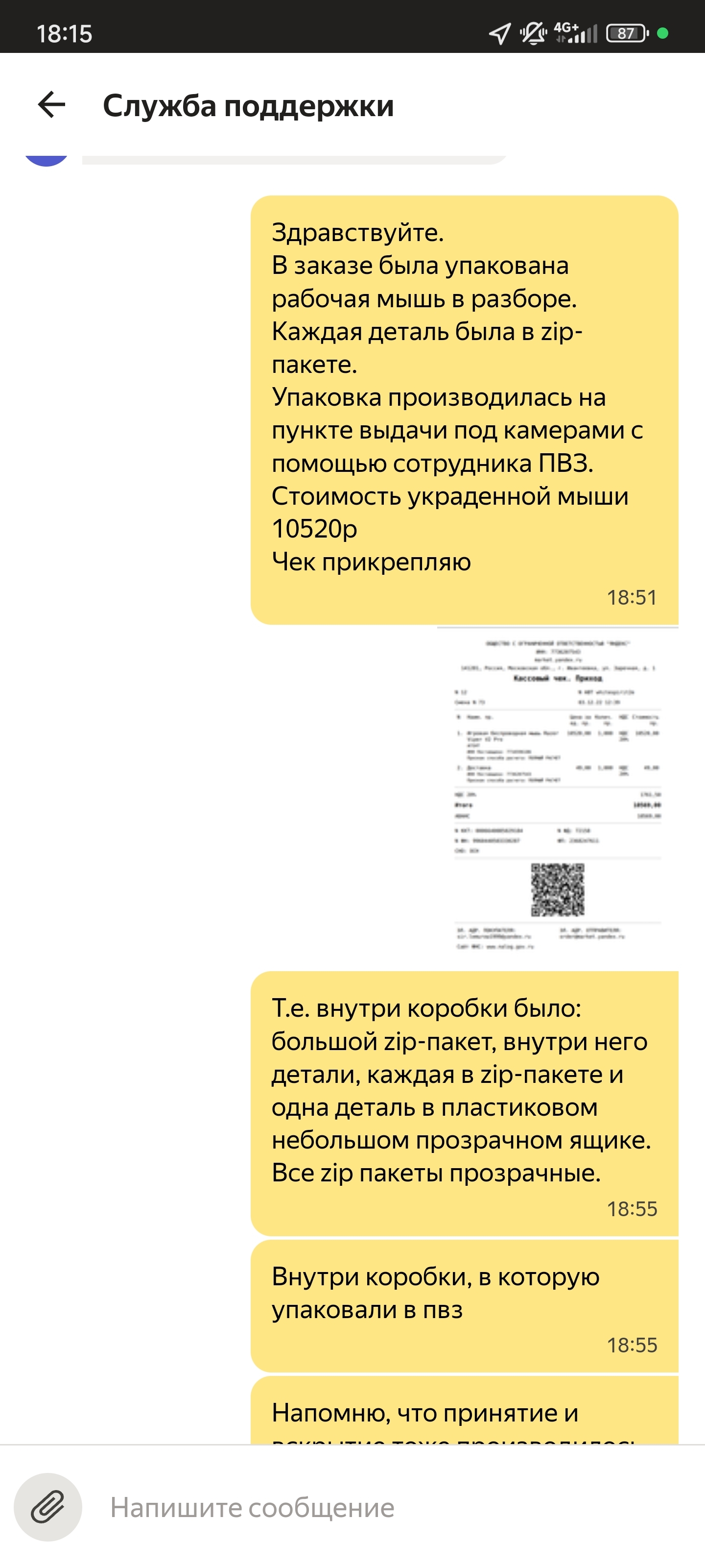 Yandex delivery replaced the parcel and refuses to acknowledge it. Please advise what to do - My, Yandex., Yandex GO, Yandex Delivery, Delivery, Support service, Question, Ask Peekaboo, Longpost
