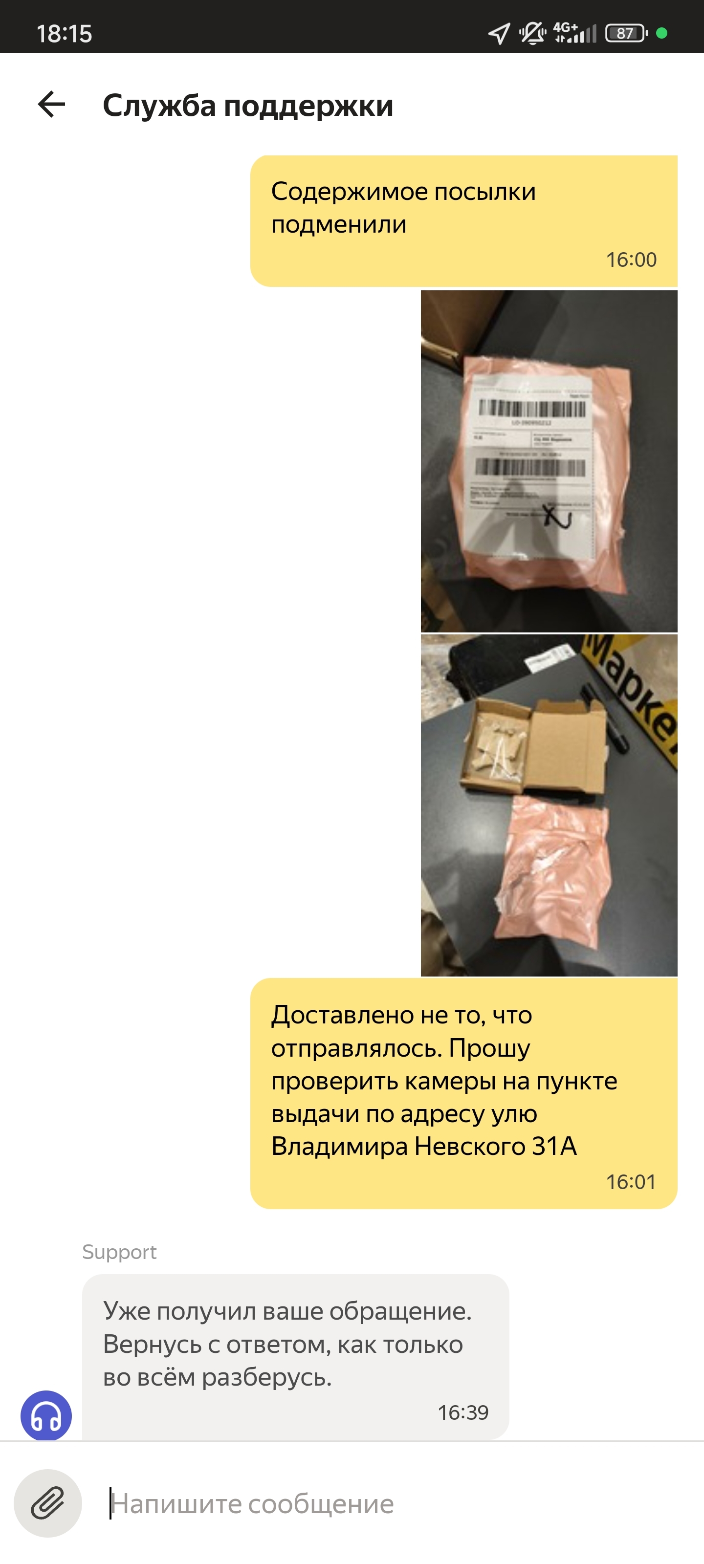 Yandex delivery replaced the parcel and refuses to acknowledge it. Please advise what to do - My, Yandex., Yandex GO, Yandex Delivery, Delivery, Support service, Question, Ask Peekaboo, Longpost