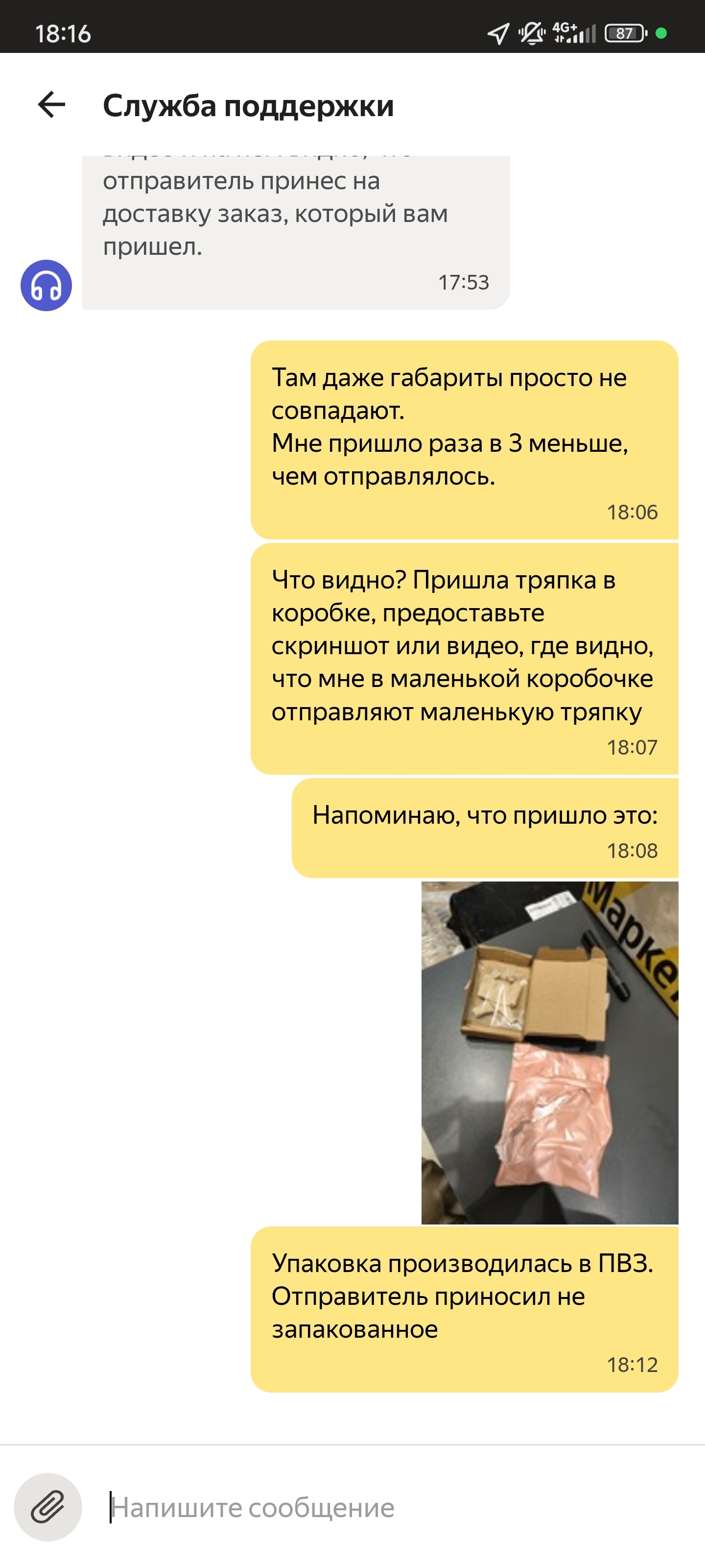 Yandex delivery replaced the parcel and refuses to acknowledge it. Please advise what to do - My, Yandex., Yandex GO, Yandex Delivery, Delivery, Support service, Question, Ask Peekaboo, Longpost