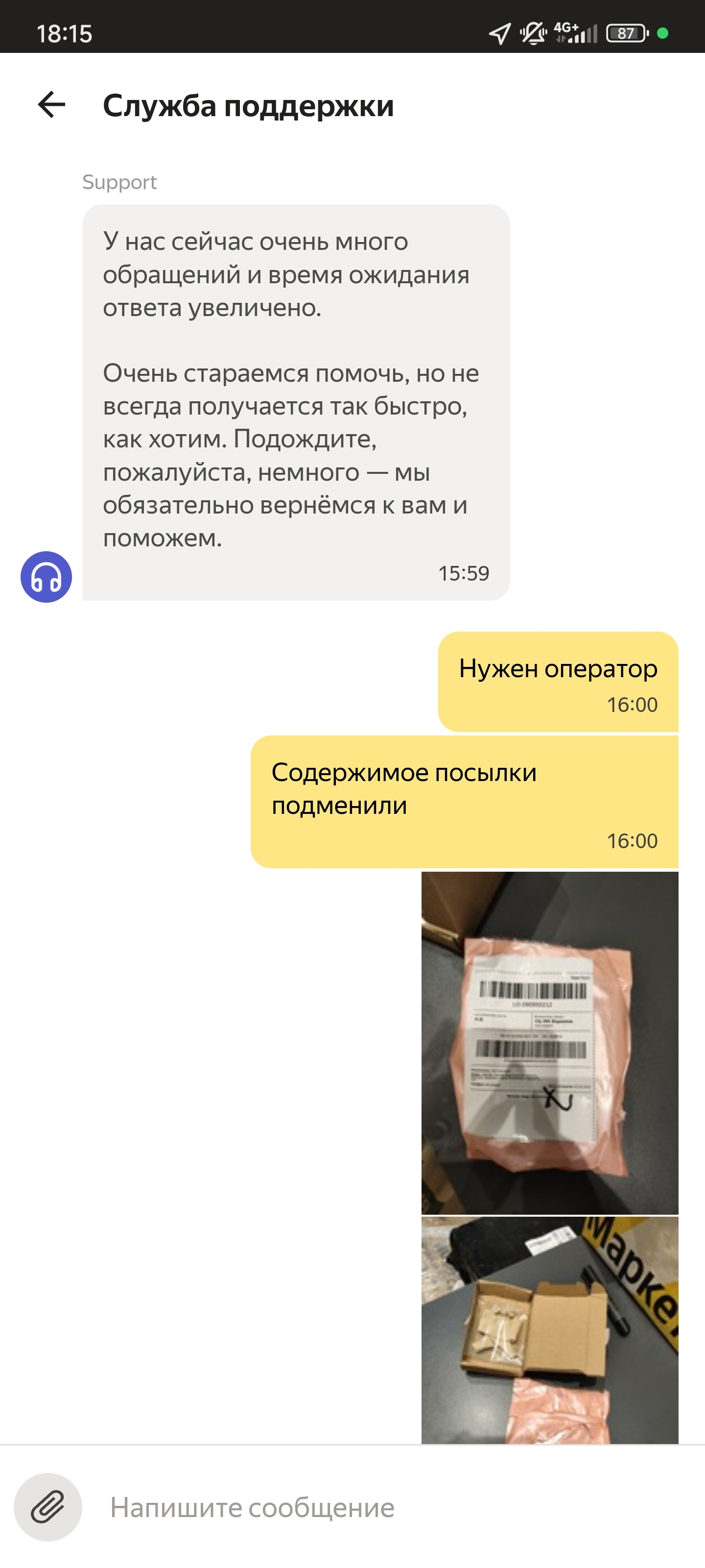 Yandex delivery replaced the parcel and refuses to acknowledge it. Please advise what to do - My, Yandex., Yandex GO, Yandex Delivery, Delivery, Support service, Question, Ask Peekaboo, Longpost