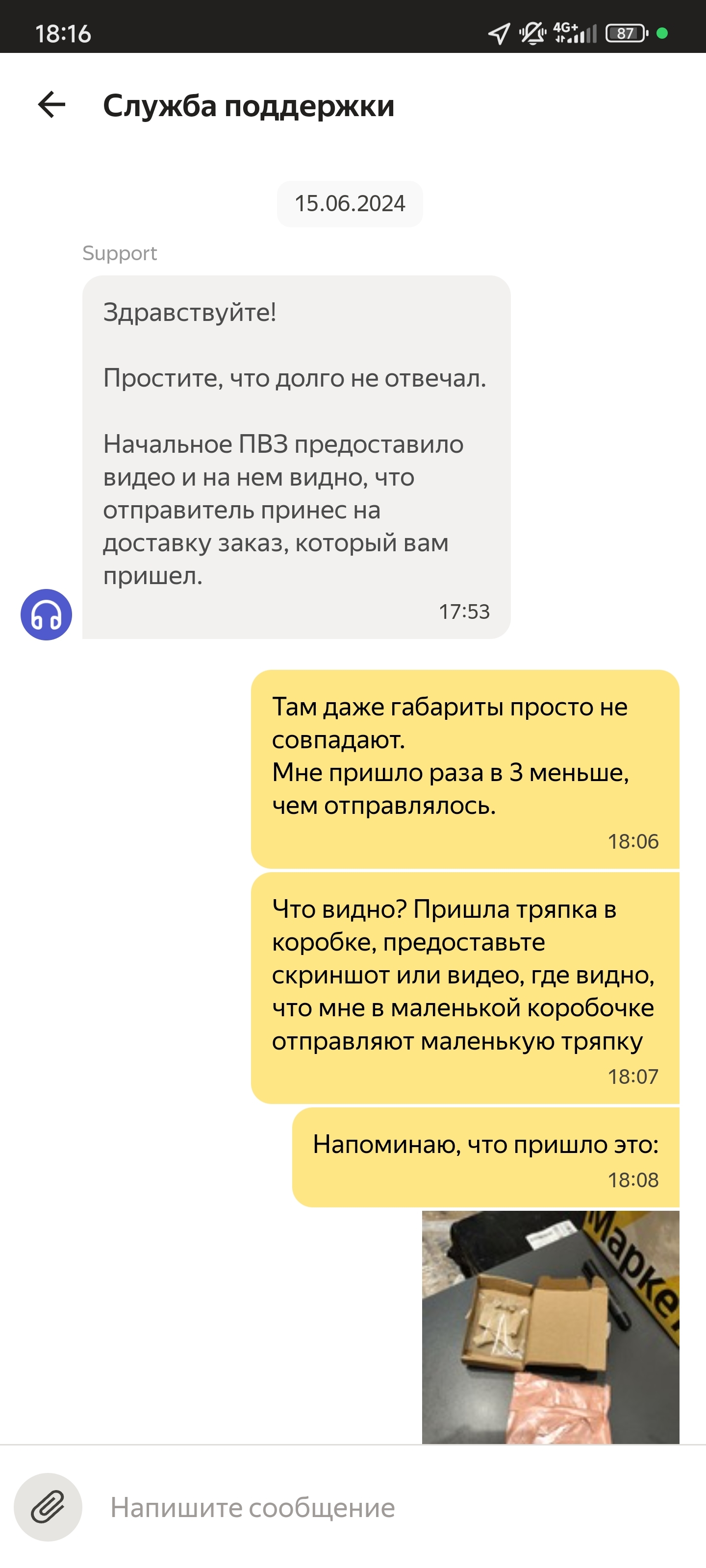 Yandex delivery replaced the parcel and refuses to acknowledge it. Please advise what to do - My, Yandex., Yandex GO, Yandex Delivery, Delivery, Support service, Question, Ask Peekaboo, Longpost