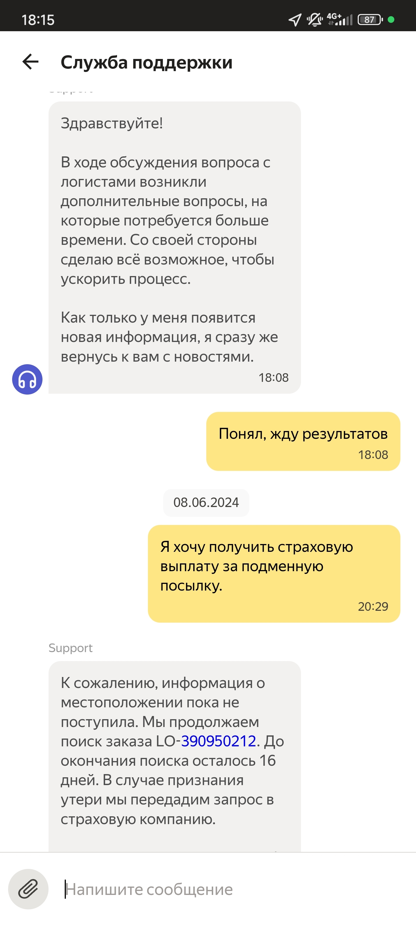 Yandex delivery replaced the parcel and refuses to acknowledge it. Please advise what to do - My, Yandex., Yandex GO, Yandex Delivery, Delivery, Support service, Question, Ask Peekaboo, Longpost