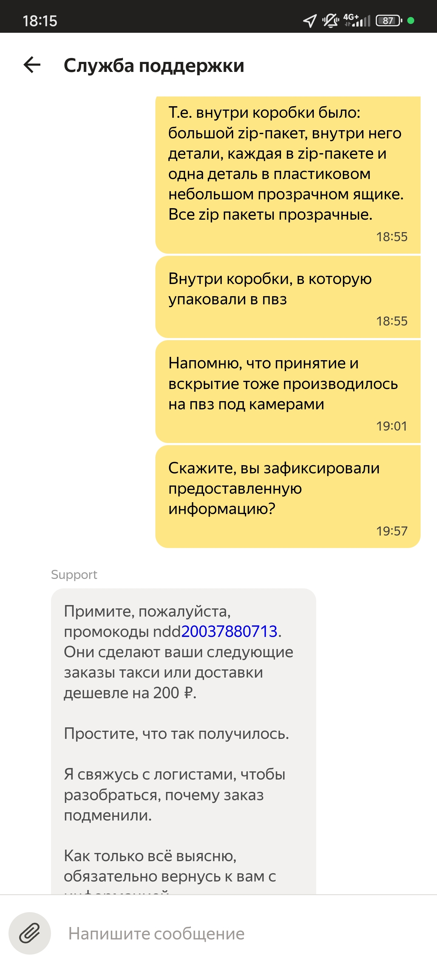 Yandex delivery replaced the parcel and refuses to acknowledge it. Please advise what to do - My, Yandex., Yandex GO, Yandex Delivery, Delivery, Support service, Question, Ask Peekaboo, Longpost