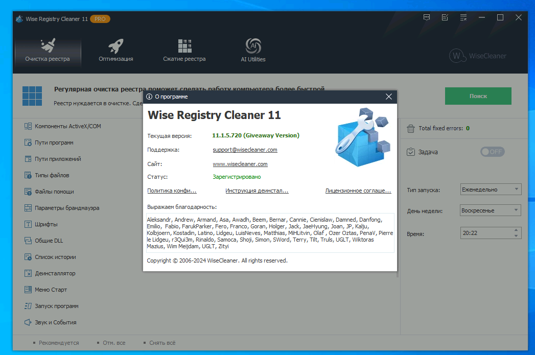 How to get a lifetime license: Wise Registry Cleaner Pro 11? - Distribution, Is free, Freebie, Registry, Windows, License, Subscriptions, Cleaning, Computer, Program, Useful, Instructions, Hyde, Telegram (link), Longpost