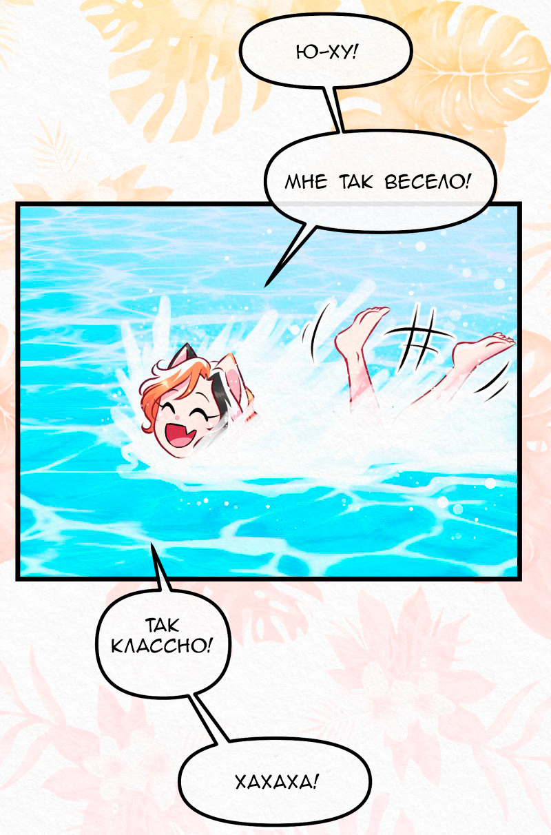 Chapter 167: Beach Babe (Part 2) - My, Comics, Translation, Translated by myself, You Gotta Be Kitten Me, Neko, Longpost