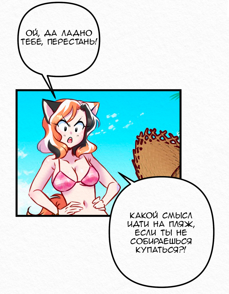 Chapter 167: Beach Babe (Part 2) - My, Comics, Translation, Translated by myself, You Gotta Be Kitten Me, Neko, Longpost