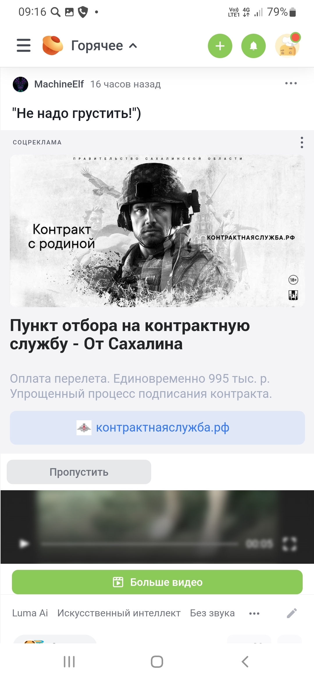Will it really help? - Peekaboo, Advertising, Ministry of Defence, Sakhalin, Contract service, Longpost, Screenshot