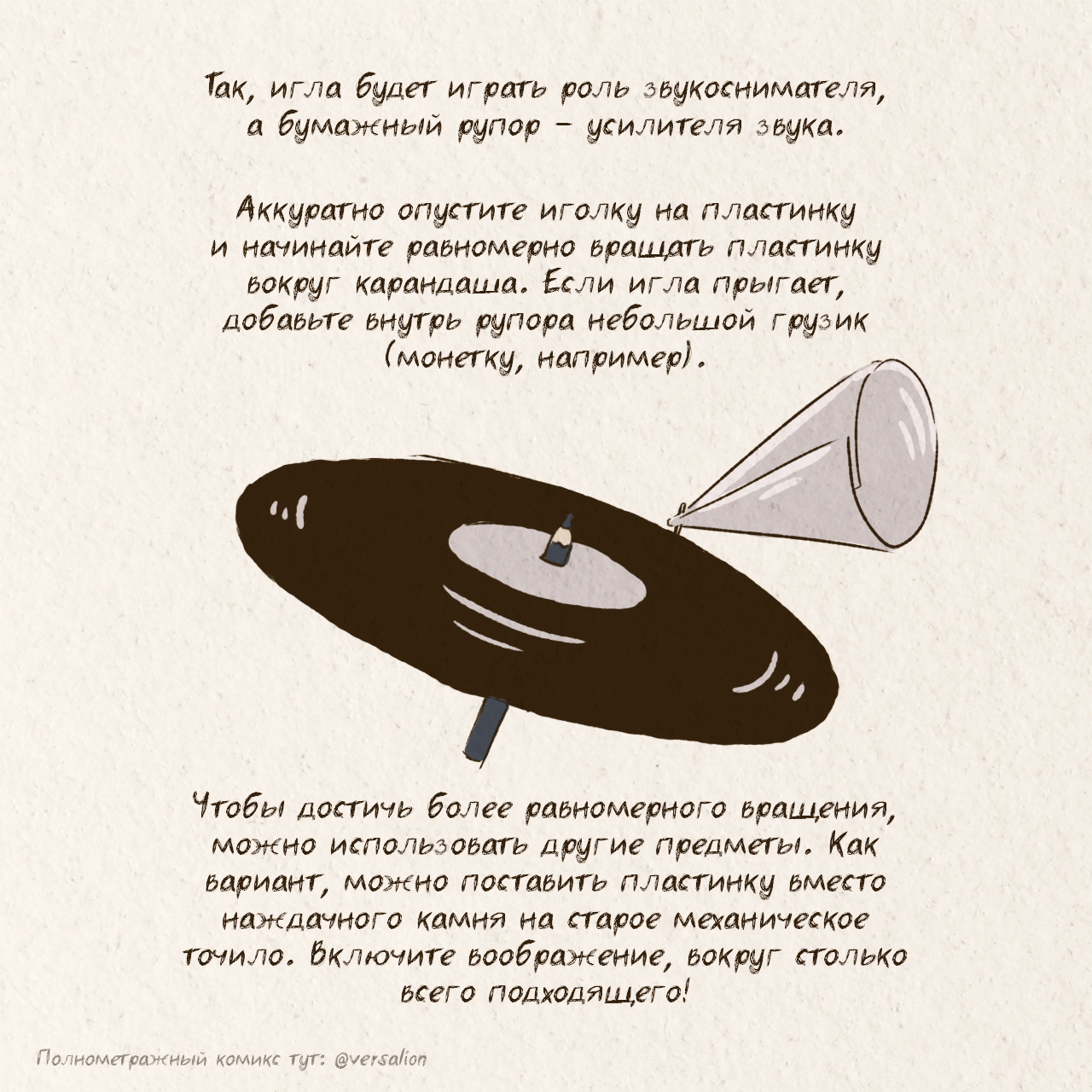 Граммофон своими руками - Моё, Комиксы, Арт, Демон, Авторский комикс, Юмор, Музыка, Длиннопост