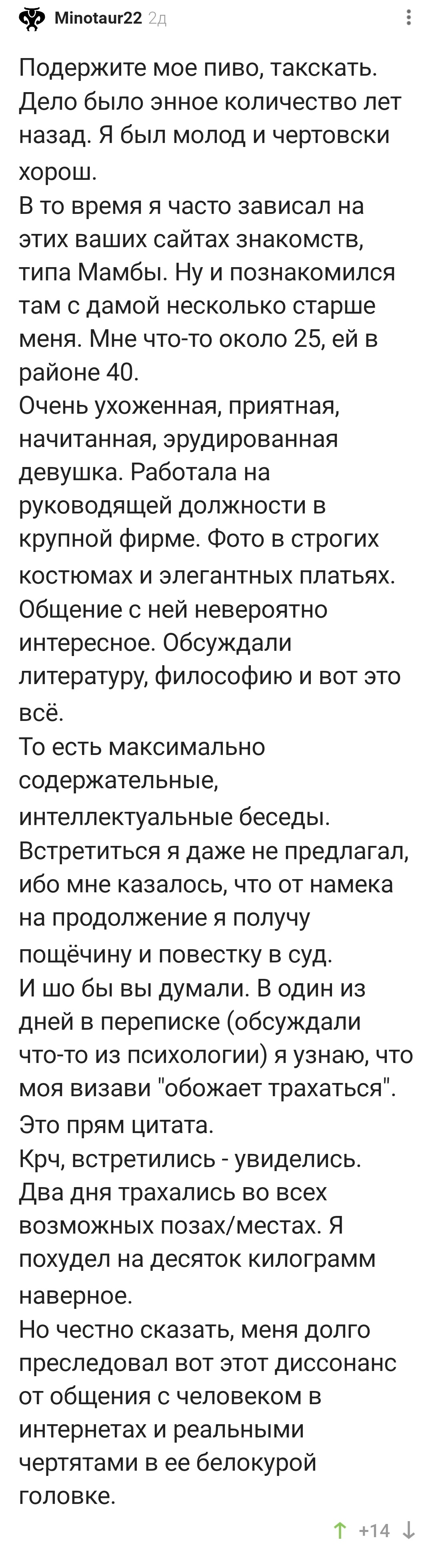 Кого только на сайте знакомств не встретишь!) - Сайт знакомств, Мужчины и женщины, Комментарии на Пикабу, Длиннопост, Скриншот