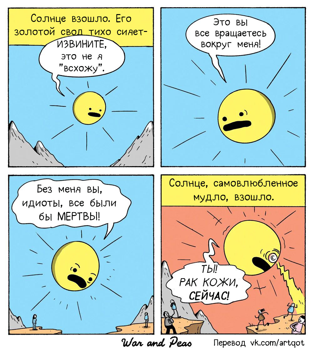 Sun - My, Comics, Translated by myself, The sun, People, War and peas