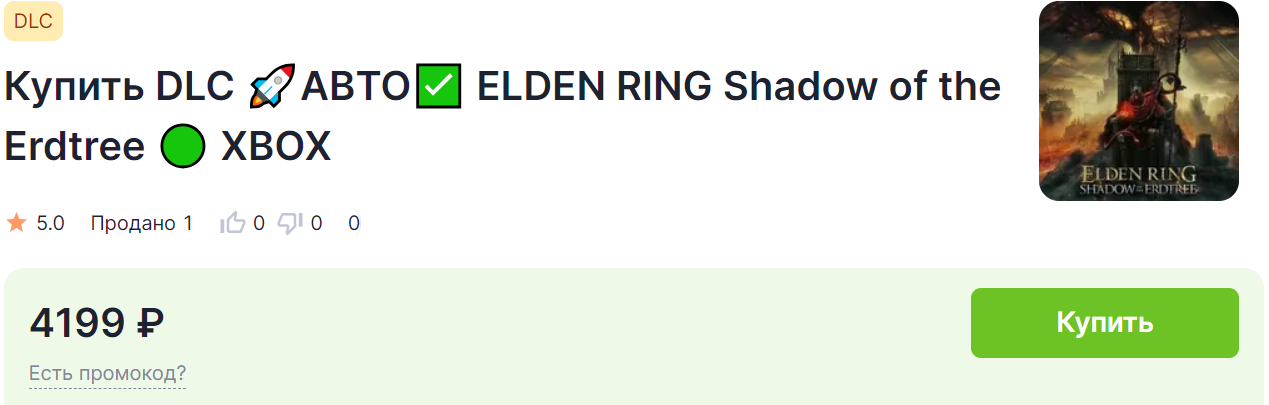 How to buy Elden Ring: Shadow of the Erdtree in Russia on PC, Xbox and PlayStation - Gamers, Video game, Computer games, Games, Elden Ring, DLC, Playstation, Xbox, Steam, Purchase, Hyde, Instructions, Release, Video, Youtube, Company Blogs, Longpost