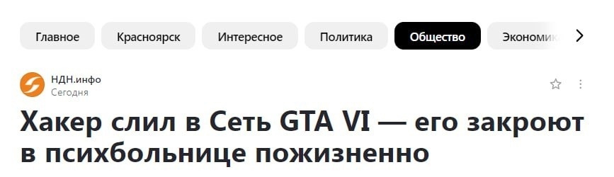 Wtf? Это реально или вброс чей то? - Картинки, Компьютерные игры, GTA, Вопрос, GTA 6, Геймеры, Новости, Скриншот, Заголовки СМИ