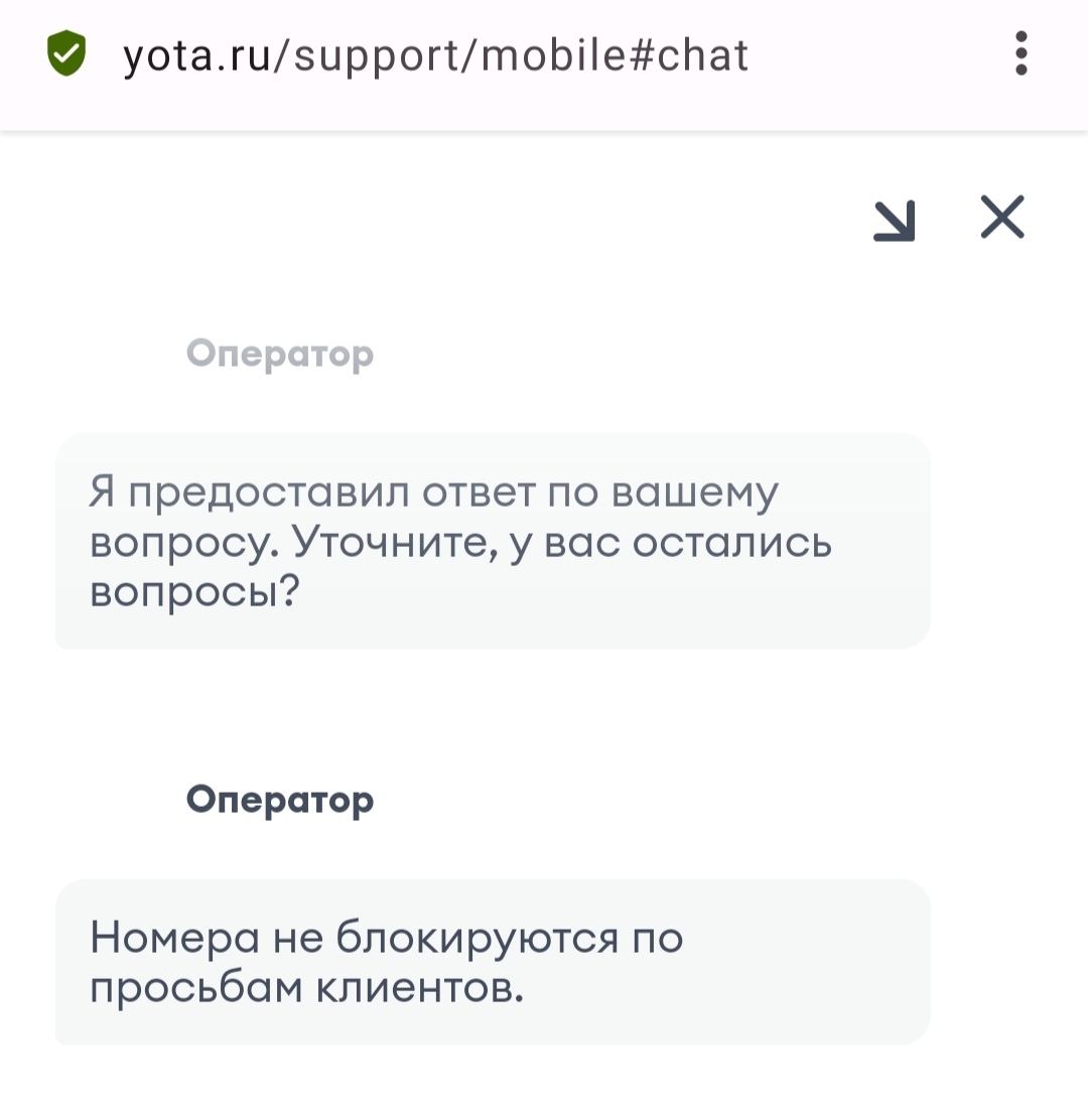 Реакция Yota на мошеннические действия с их номера - Yota, Лицемерие, Служба поддержки, Сотовые операторы, Интернет-Мошенники, Длиннопост