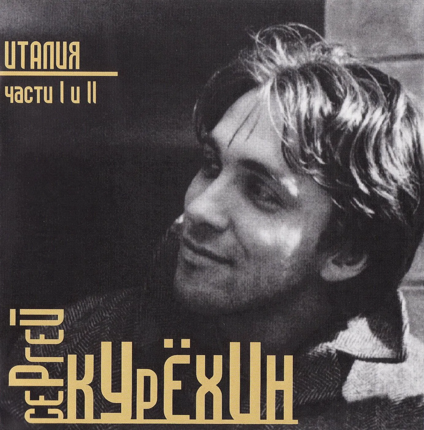 Captain Eurasia - 70 years of Sergei Kuryokhin, musician and trickster - Sergey Kuryokhin, Musicians, Biography, Lenin-Grib, Postmodernism, Video, Video VK, Longpost
