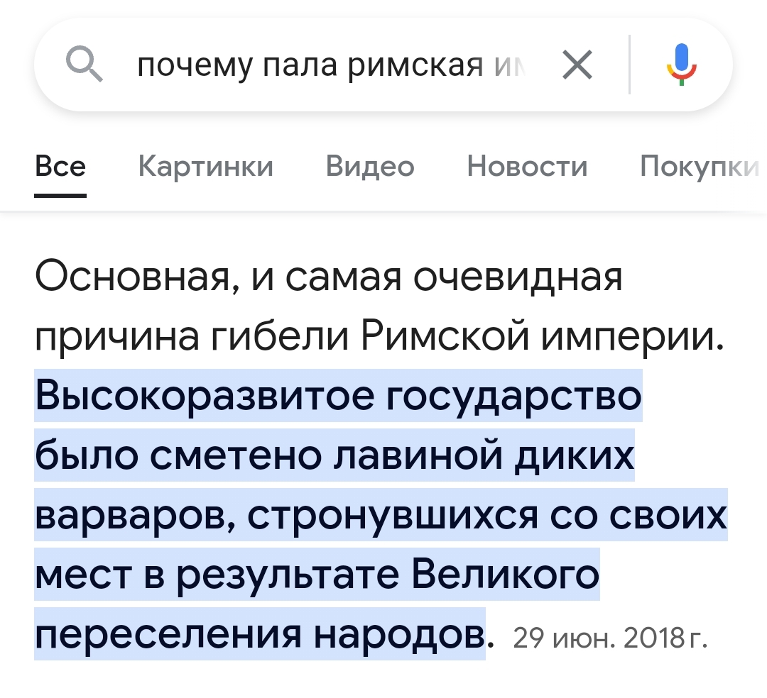 Что-то это напоминает. Никак не пойму что... - Мигранты, Римская империя, Скриншот