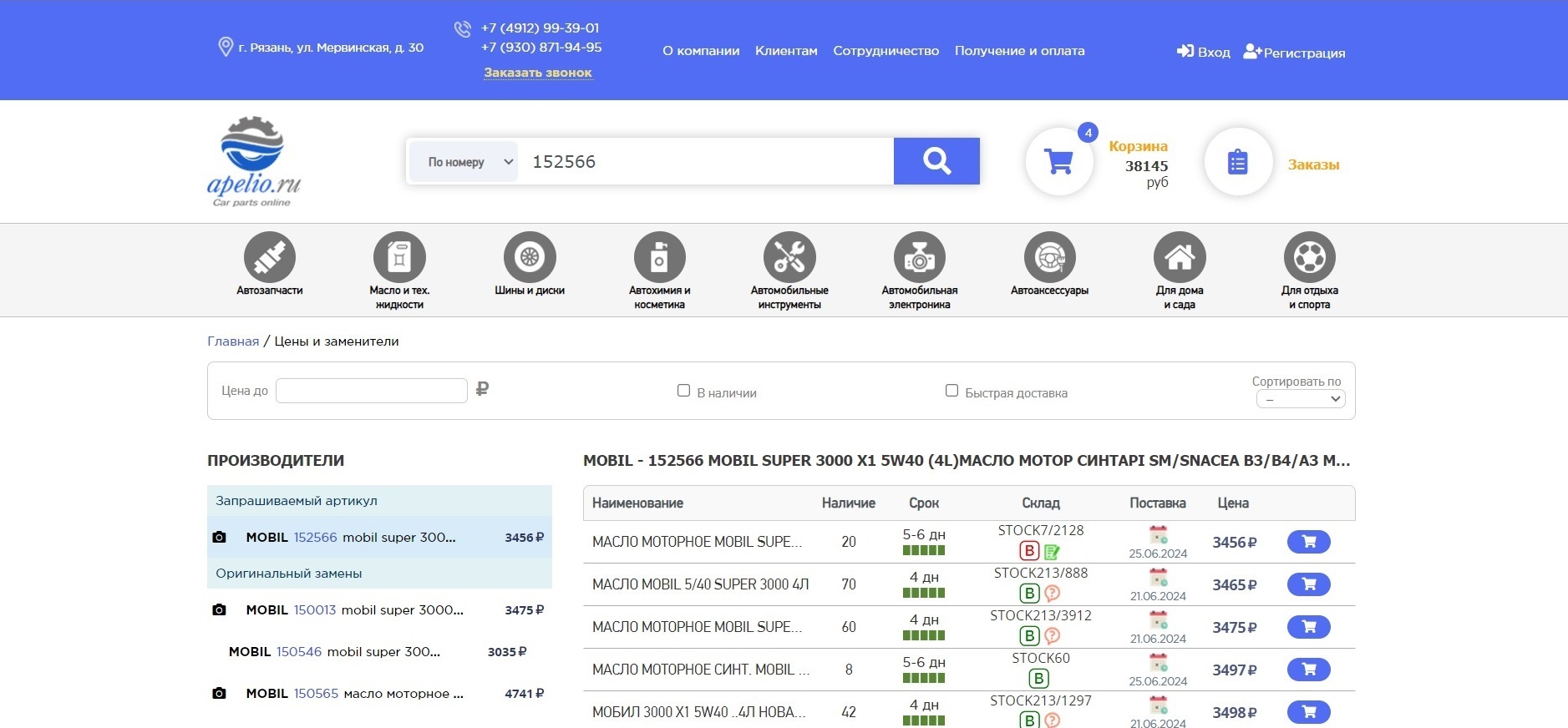 We redesigned the search by article in Apelio.ru - Trade, Spare parts, Market, Longpost