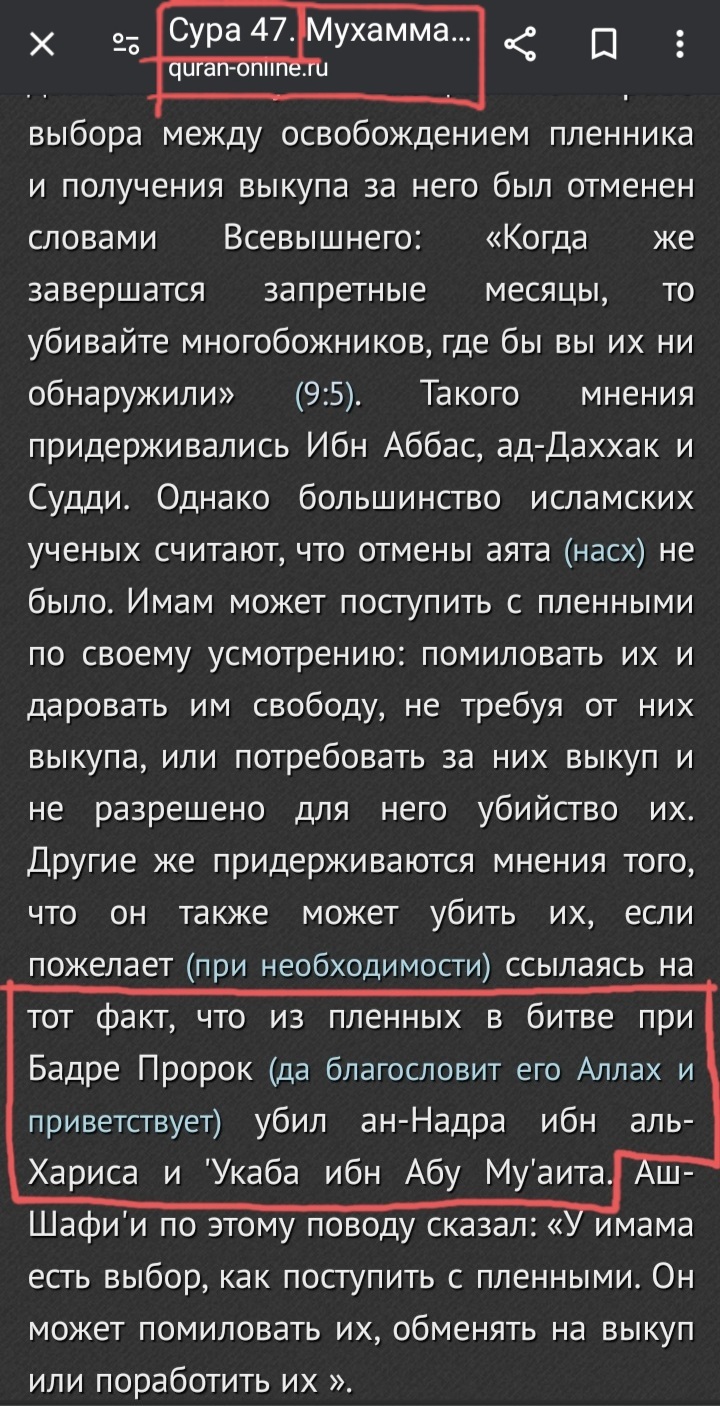 Пророк Мухаммад за всю свою жизнь убил только одного человека? Сомневаюсь(мои мысли) - Моё, Вопрос, Спроси Пикабу, Ислам, Религия, Мнение, Пророк мухаммед, Убийство, Лишь, Один, Человек, Так Ли это ?, Сомнения, Толкование, Коран, Битва, Двое, Плохих, Пленные, Два мнения, Атеизм, Длиннопост