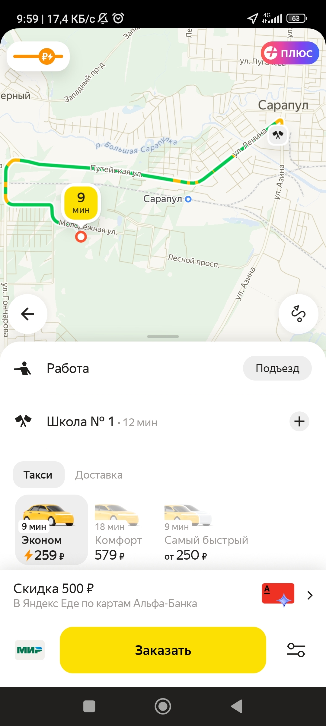 yandex, что за? Я не так чтобы часто езжу на такси, но такой ценник за 8-10  минут езды вижу впервые | Пикабу