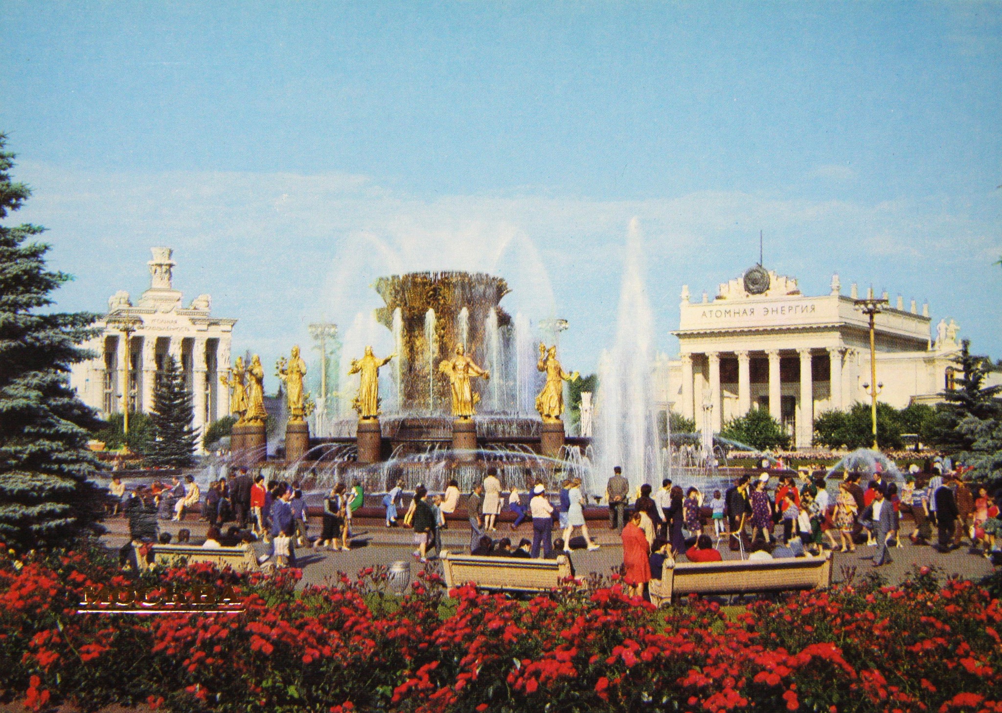 VDNH. Fountain ''Friendship of Peoples'', 1981 - Old photo, Historical photo, Film, the USSR, 80-е, VDNKh, Moscow