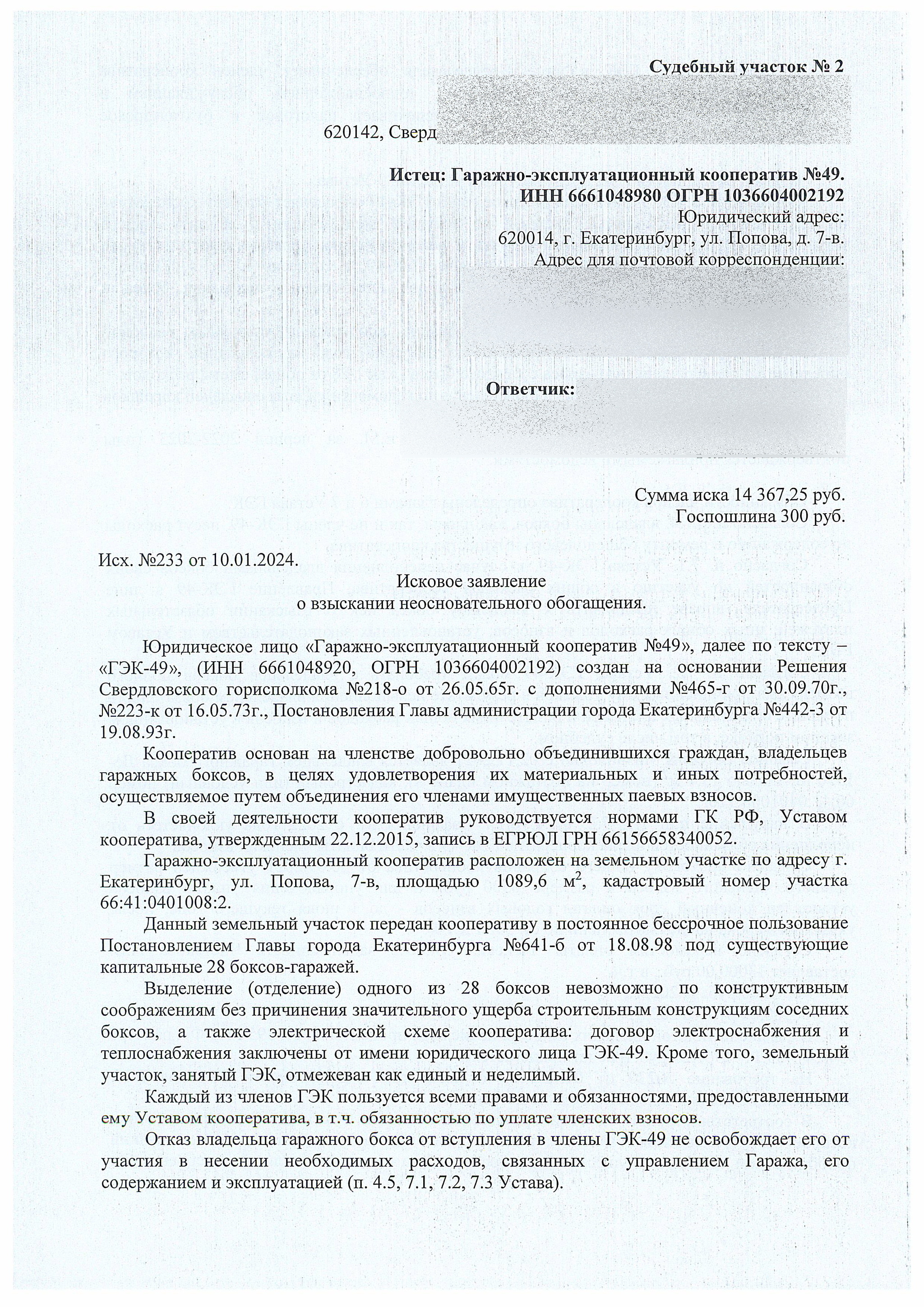 Председатель кооператива взыскал деньги за несуществующие услуги в мировом суде :) Шок-контент злоупотребления правом - Моё, Вопрос, Спроси Пикабу, Лига юристов, Юридическая помощь, Гараж, Гаражный кооператив, Суд, Судья, Екатеринбург, Мировые судьи, Юристы, Консультация, Адвокат, Несправедливость, Текст, Длиннопост