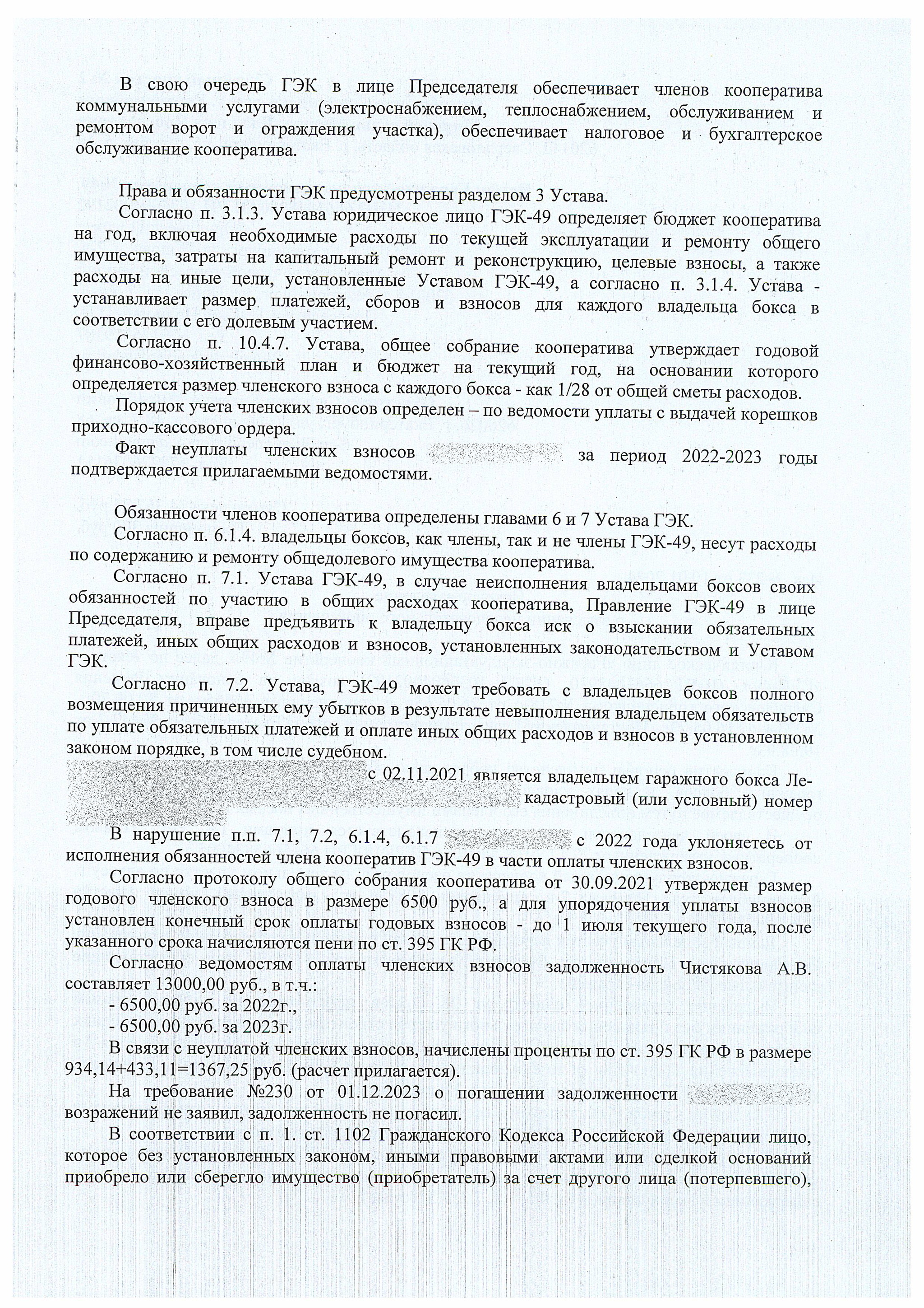 Председатель кооператива взыскал деньги за несуществующие услуги в мировом суде :) Шок-контент злоупотребления правом - Моё, Вопрос, Спроси Пикабу, Лига юристов, Юридическая помощь, Гараж, Гаражный кооператив, Суд, Судья, Екатеринбург, Мировые судьи, Юристы, Консультация, Адвокат, Несправедливость, Текст, Длиннопост