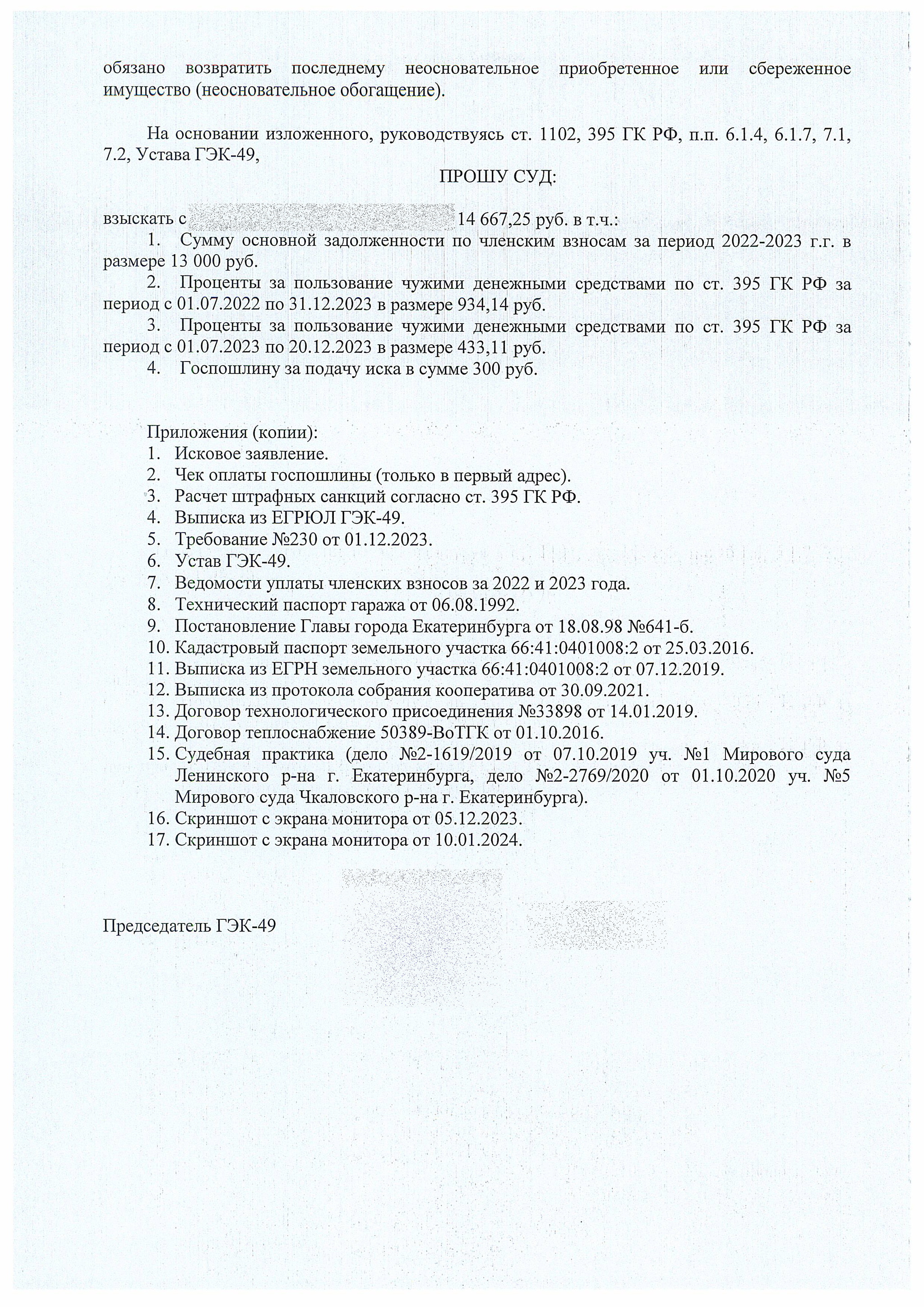 Председатель кооператива взыскал деньги за несуществующие услуги в мировом суде :) Шок-контент злоупотребления правом - Моё, Вопрос, Спроси Пикабу, Лига юристов, Юридическая помощь, Гараж, Гаражный кооператив, Суд, Судья, Екатеринбург, Мировые судьи, Юристы, Консультация, Адвокат, Несправедливость, Текст, Длиннопост