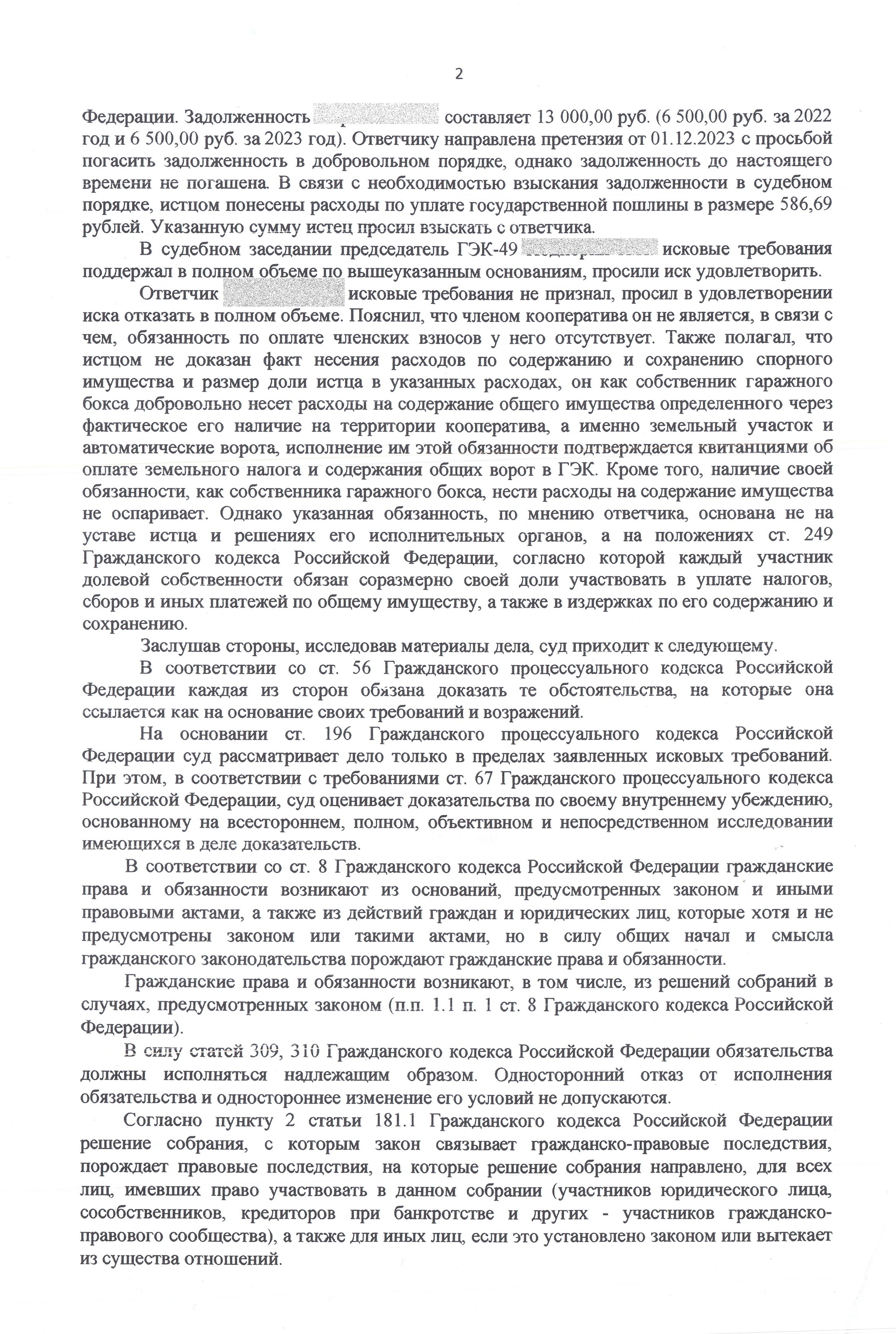 Председатель кооператива взыскал деньги за несуществующие услуги в мировом суде :) Шок-контент злоупотребления правом - Моё, Вопрос, Спроси Пикабу, Лига юристов, Юридическая помощь, Гараж, Гаражный кооператив, Суд, Судья, Екатеринбург, Мировые судьи, Юристы, Консультация, Адвокат, Несправедливость, Текст, Длиннопост