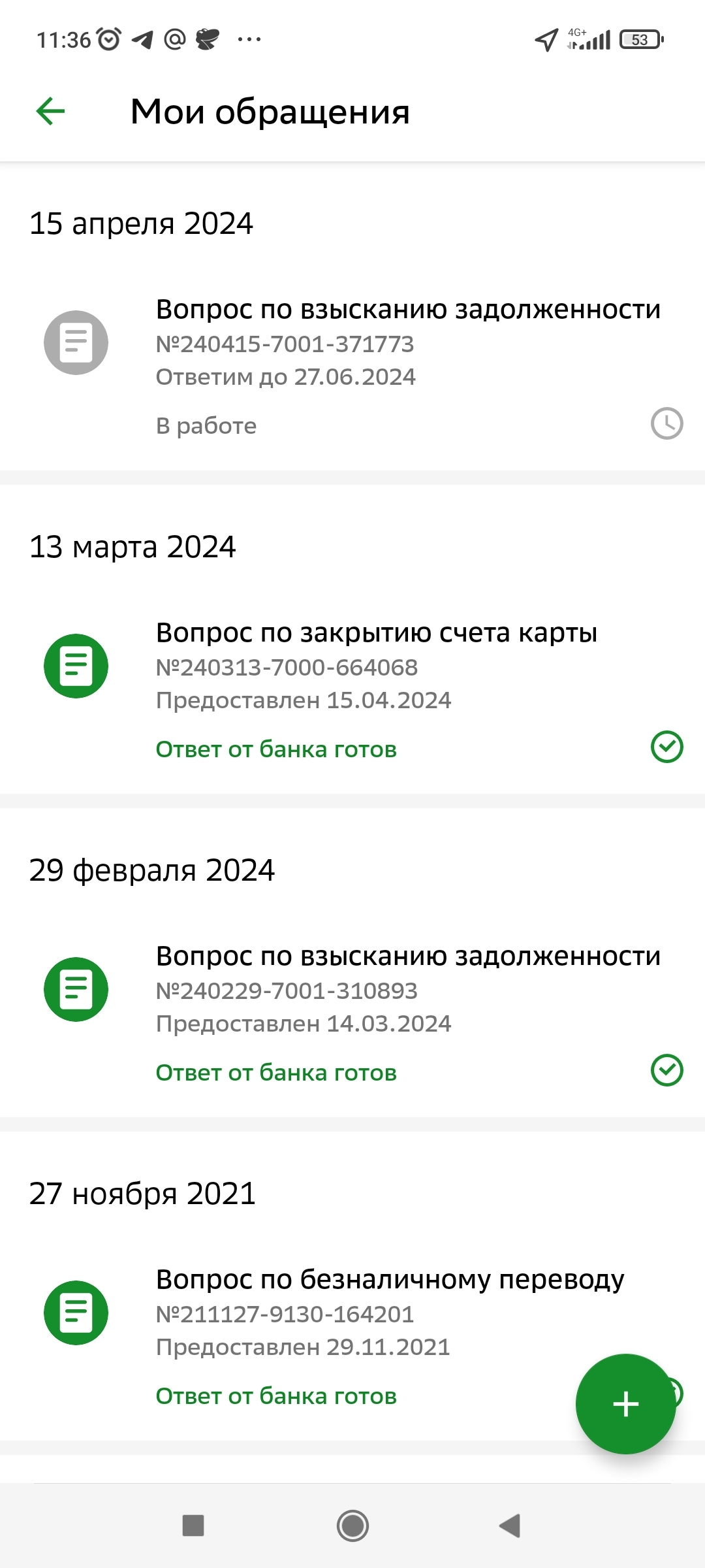 Sberbank - how Sberbank issues a loan for you without your consent or notification, and now demands to repay it is not known how - Sberbank, Fraud, Longpost, Negative