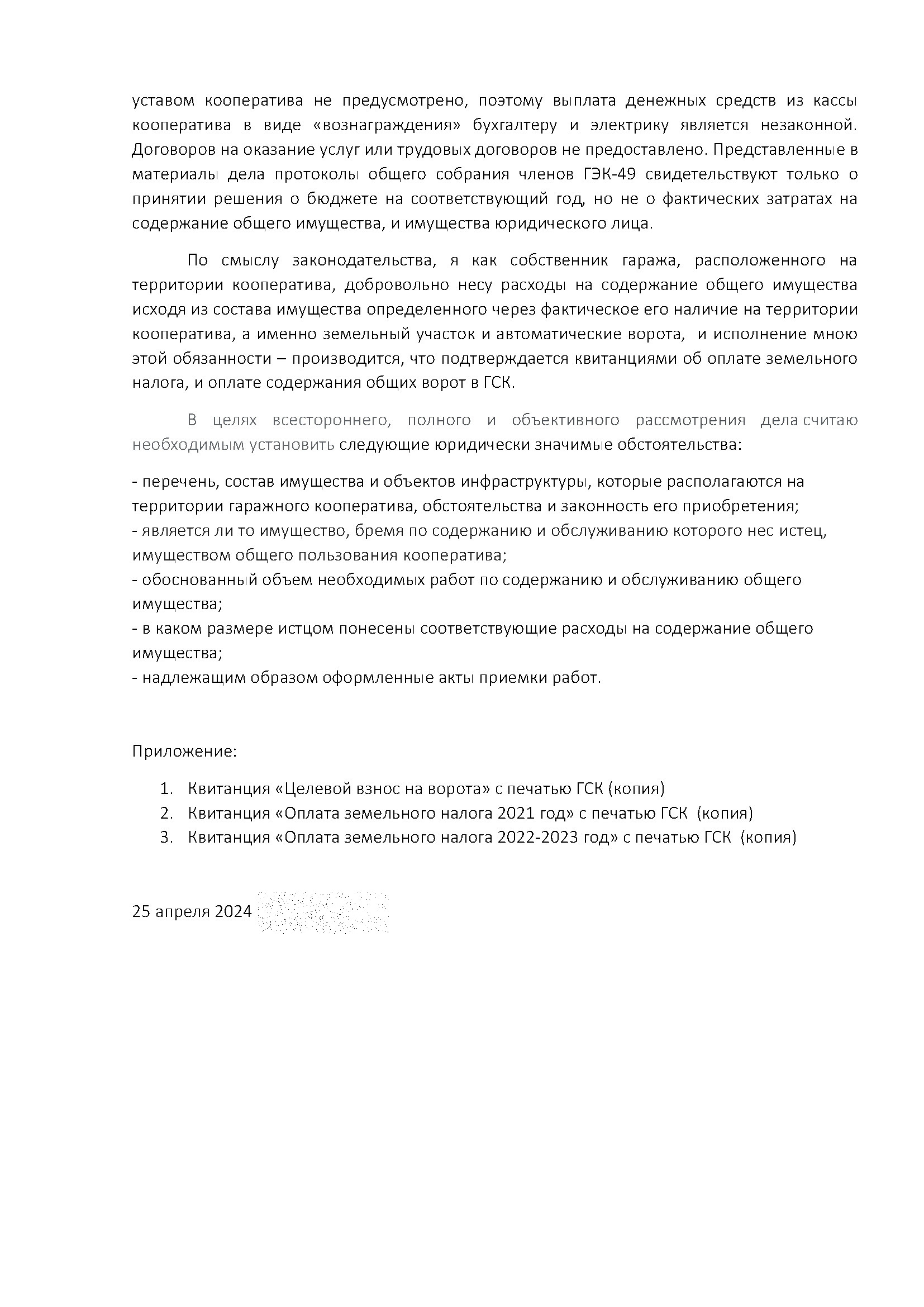 Председатель кооператива взыскал деньги за несуществующие услуги в мировом суде :) Шок-контент злоупотребления правом - Моё, Вопрос, Спроси Пикабу, Лига юристов, Юридическая помощь, Гараж, Гаражный кооператив, Суд, Судья, Екатеринбург, Мировые судьи, Юристы, Консультация, Адвокат, Несправедливость, Текст, Длиннопост