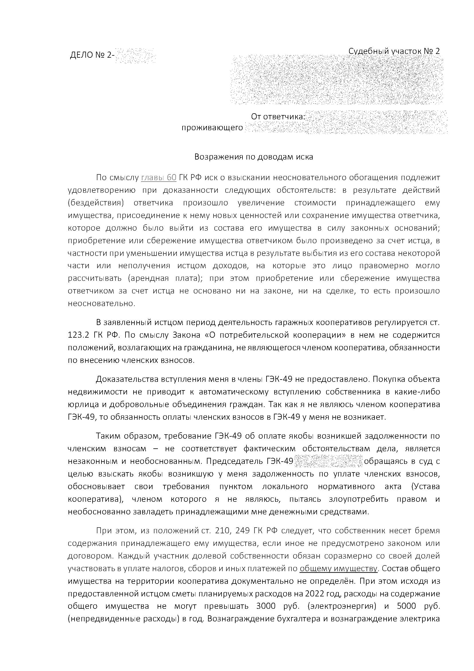 Председатель кооператива взыскал деньги за несуществующие услуги в мировом суде :) Шок-контент злоупотребления правом - Моё, Вопрос, Спроси Пикабу, Лига юристов, Юридическая помощь, Гараж, Гаражный кооператив, Суд, Судья, Екатеринбург, Мировые судьи, Юристы, Консультация, Адвокат, Несправедливость, Текст, Длиннопост