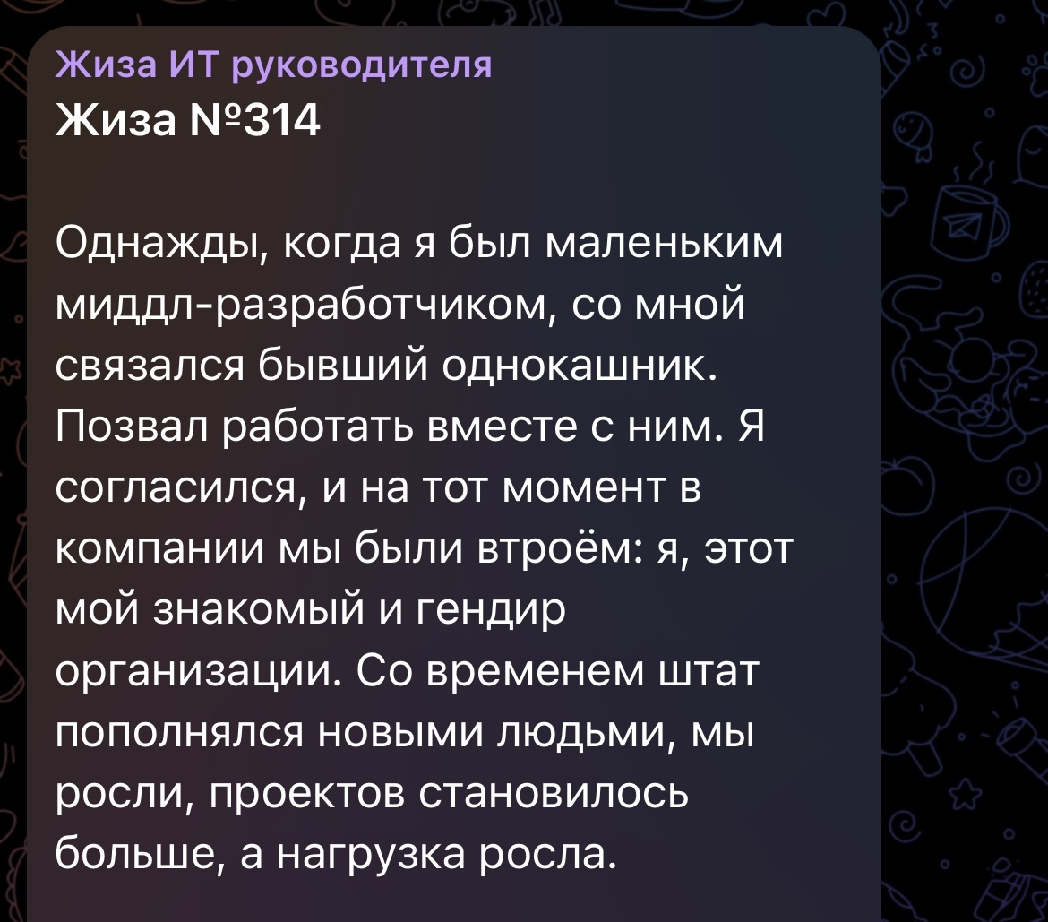 Вовремя поддержать сотрудника — дорогого стоит - IT, Работа, Надоело, Начальство, Клиенты, Telegram (ссылка), Длиннопост