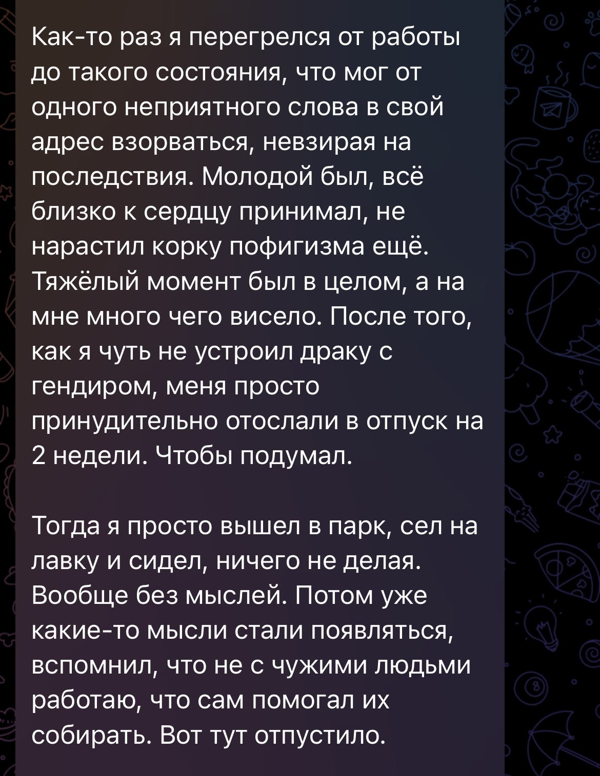 Вовремя поддержать сотрудника — дорогого стоит - IT, Работа, Надоело, Начальство, Клиенты, Telegram (ссылка), Длиннопост