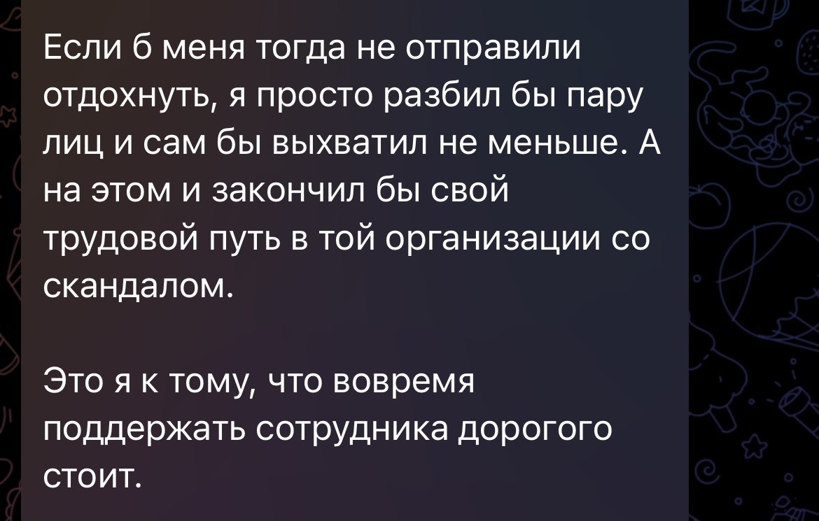 Вовремя поддержать сотрудника — дорогого стоит - IT, Работа, Надоело, Начальство, Клиенты, Telegram (ссылка), Длиннопост